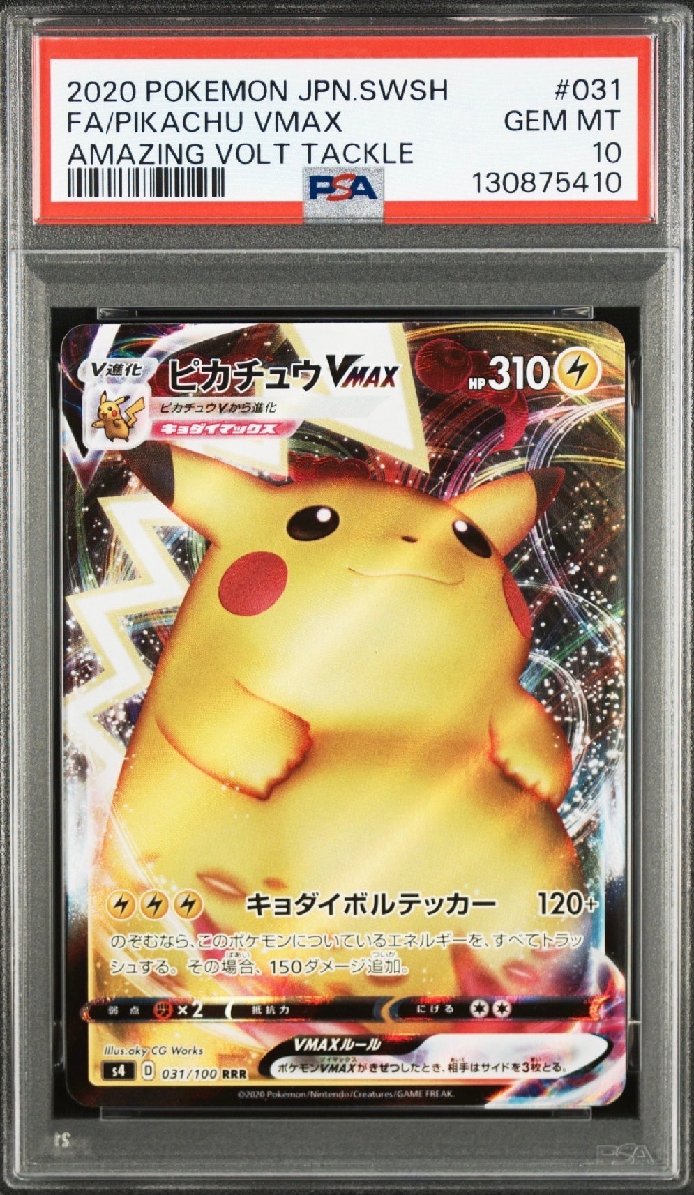PSA10】ピカチュウVMAX RRR[s4 031/100](拡張パック「仰天の