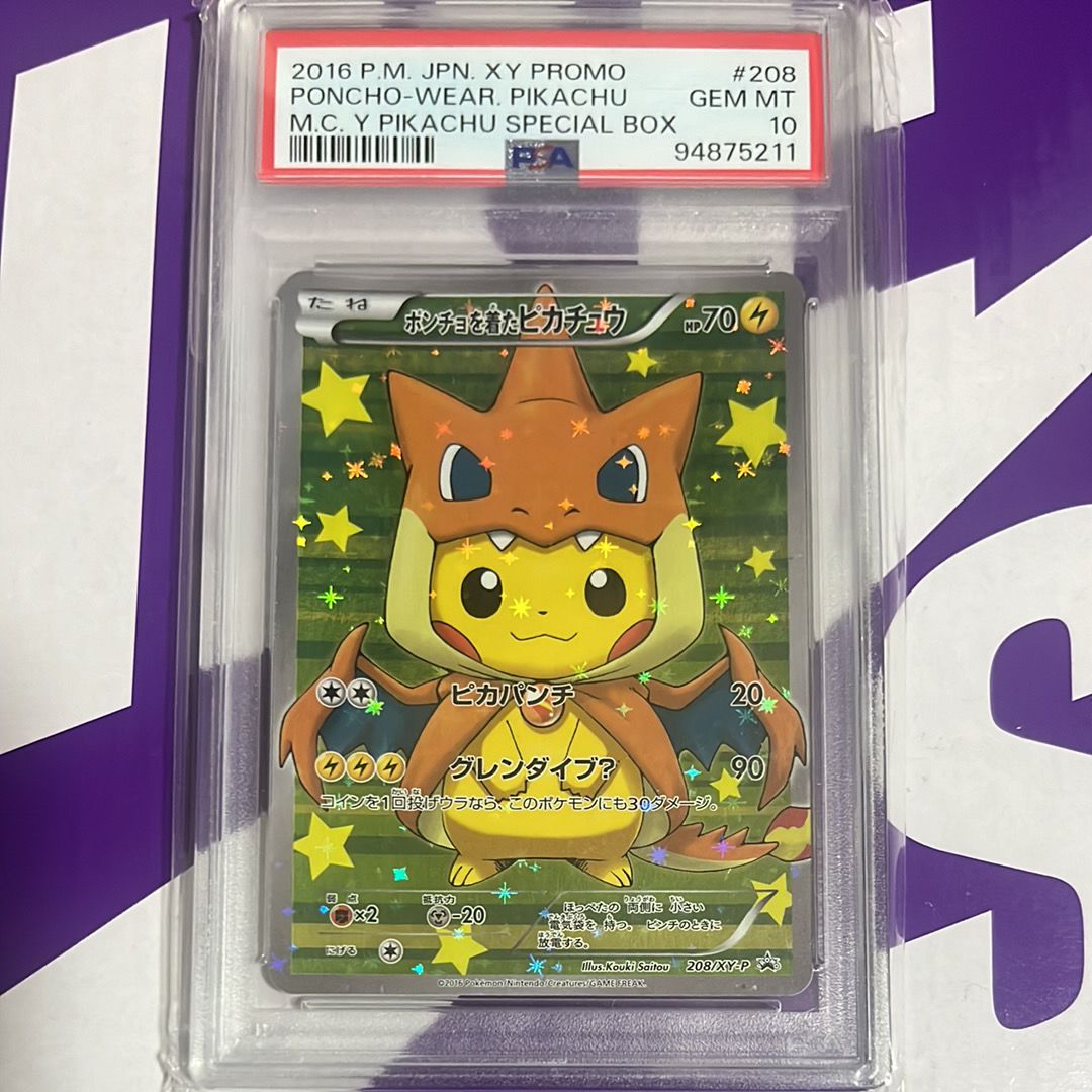 ポンチョを着たピカチュウ: プロモ[XY-P 208/XY-P](BREAK スペシャルBOX「メガリザードンYのポンチョを着たピカチュウ」)