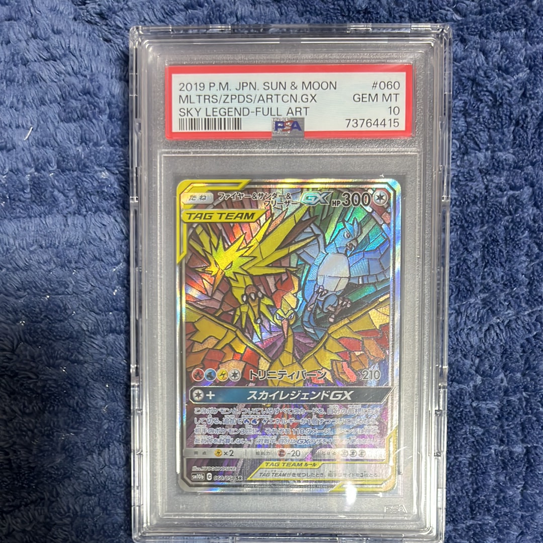 ファイヤー&サンダー&フリーザーGX SR: SA (三鳥) [SM10b 060/054