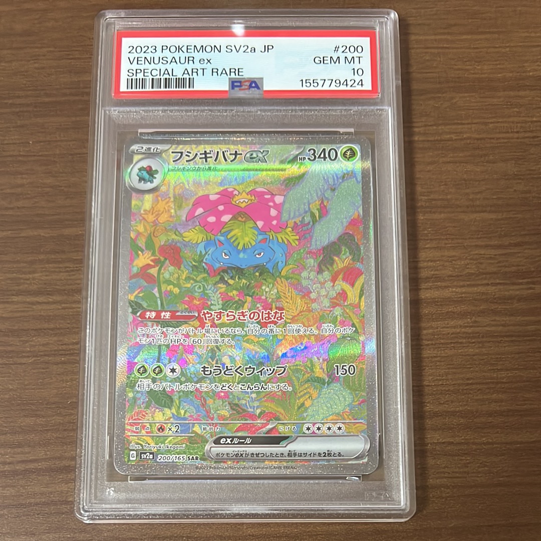フシギバナex SAR[SV2a 200/165](強化拡張パック「ポケモンカード151」)
