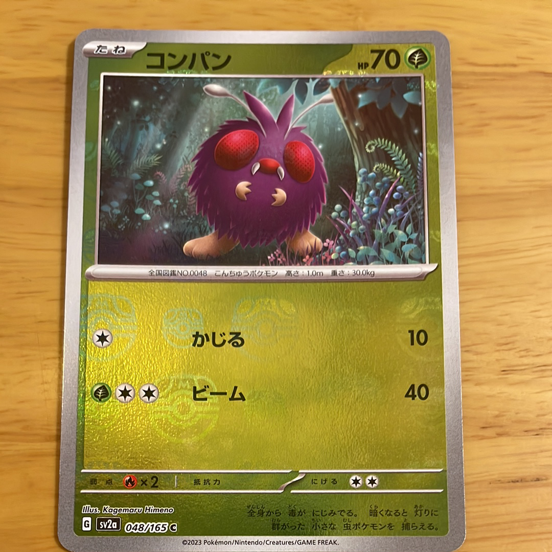 コンパン C: マスターボールミラー[SV2a 048/165](強化拡張パック「ポケモンカード151」)