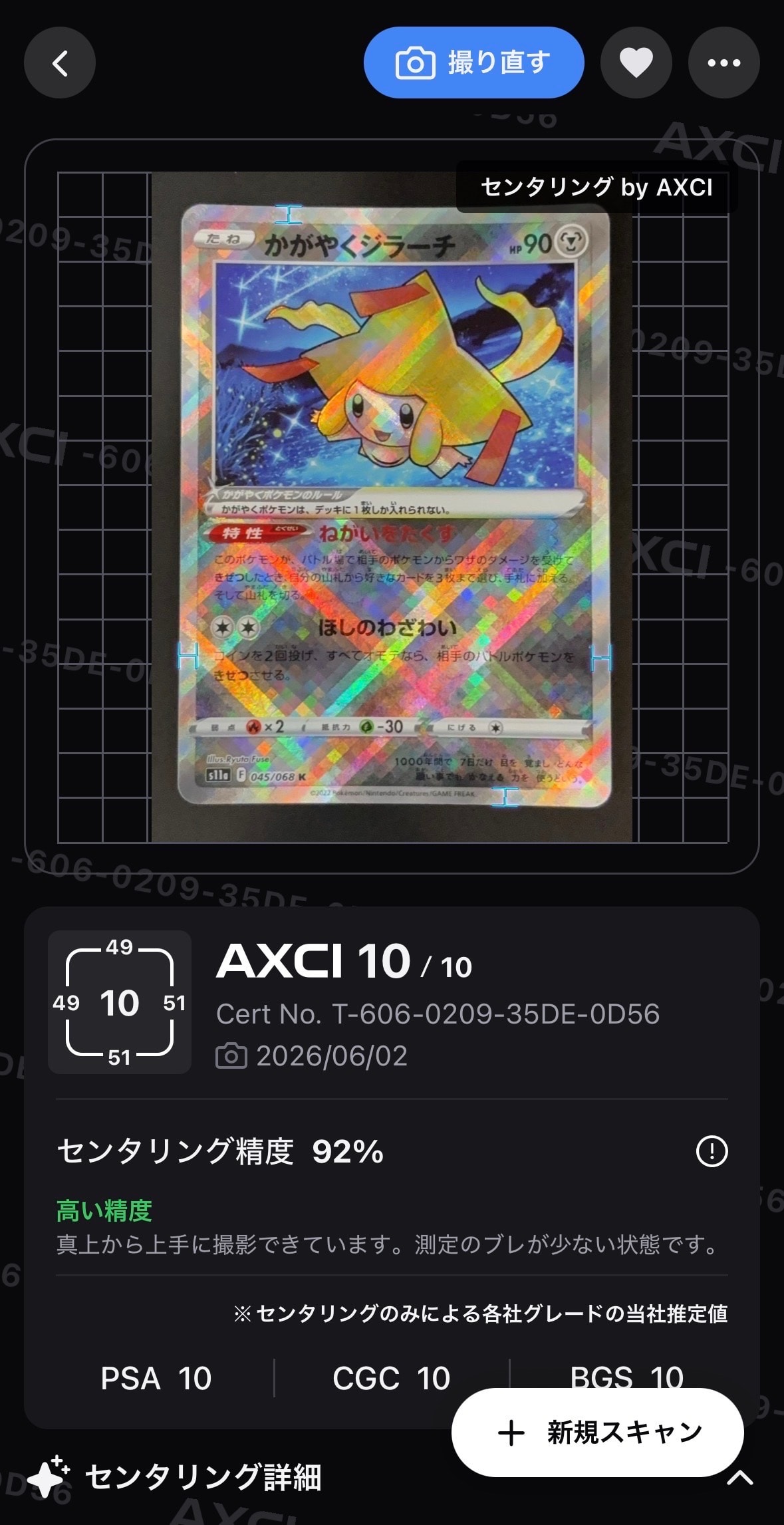 ★PSA10★【かがやくジラーチ/K/S11a】JIRACHI 045/068 かがやくジラーチ K [s11a 045/068](強化拡張パック『白熱のアルカナ