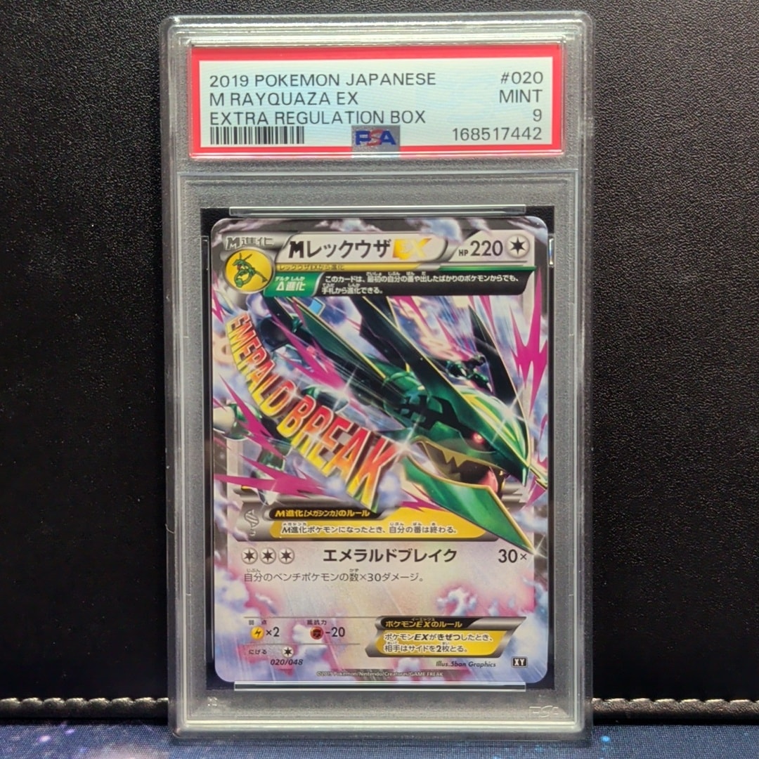 MレックウザEX [XY 020/048](BW / XY「エクストラレギュレーションBOX