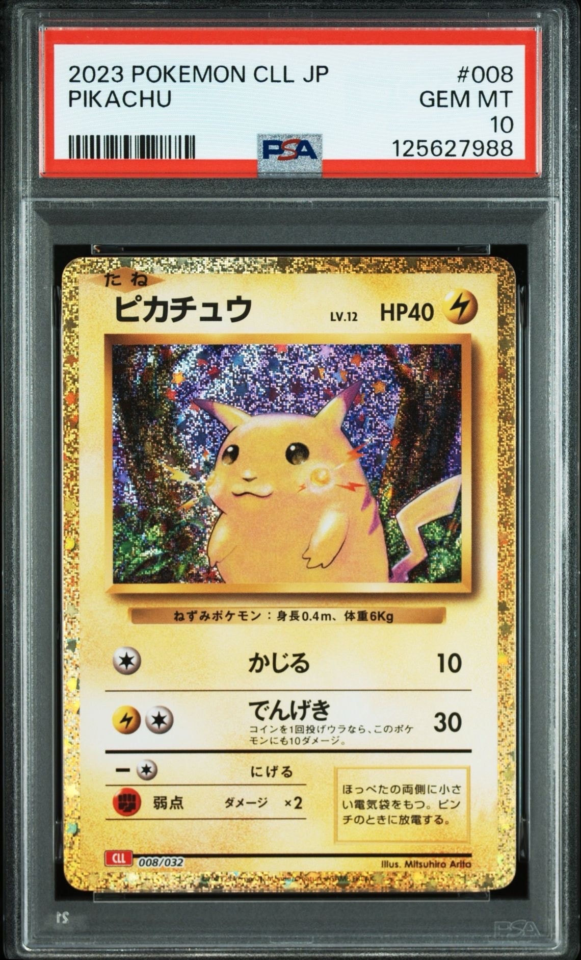 ハクリュウ 初版 : 旧裏 [PMCG1-1](拡張パック「ポケットモンスター