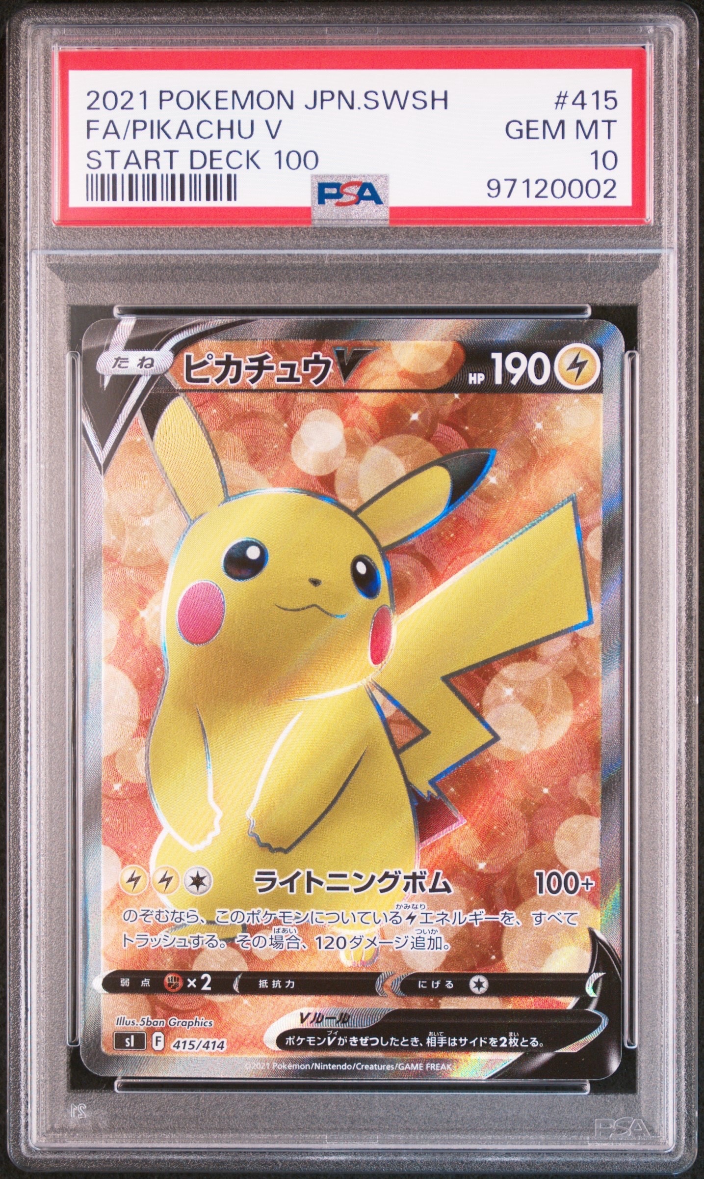 ピカチュウV [SI 415/414](スタートデッキ100)