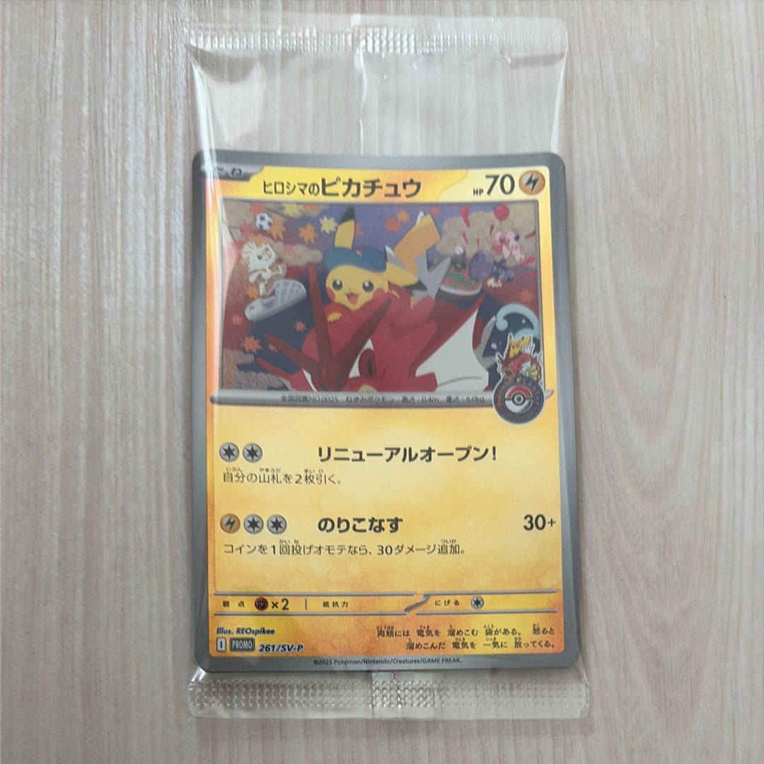ヒロシマのピカチュウ P [SV-P 261](スペシャルBOX「ポケモンセンター