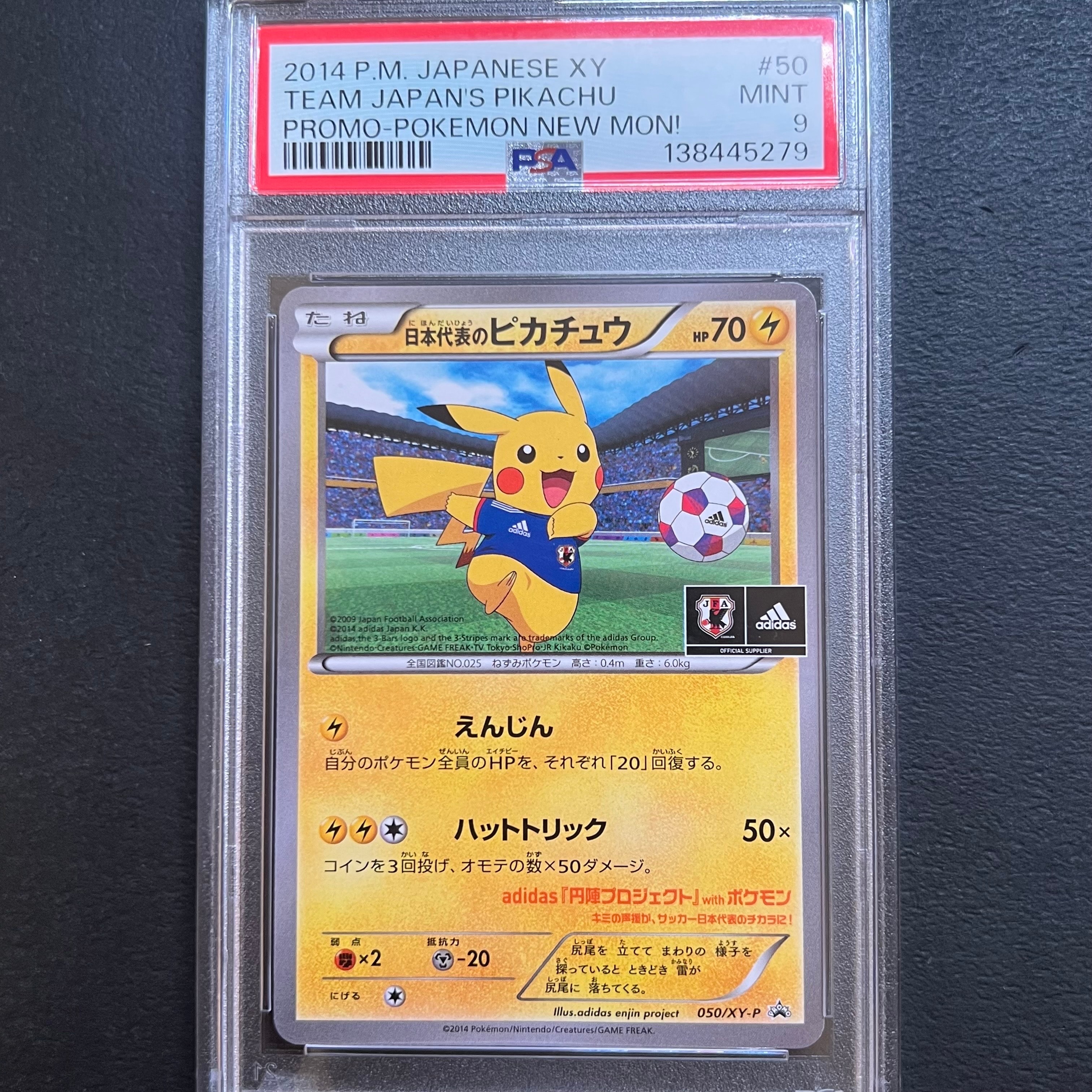 日本代表のピカチュウ: プロモ[XY-P 050/XY-P](プロモーションカード「XY-P」)