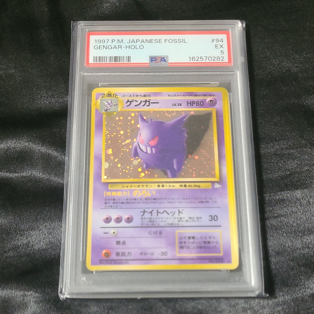 ゲンガー R: 旧裏[PMCG3](拡張パック 第3弾 「化石の秘密」)の新品