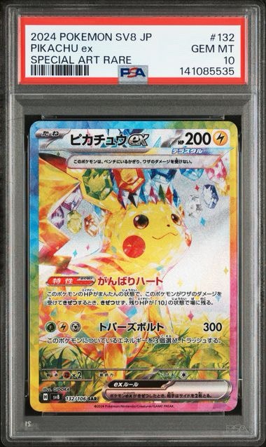 ピカチュウex SAR [SV8 132/106](拡張パック「超電ブレイカー」)