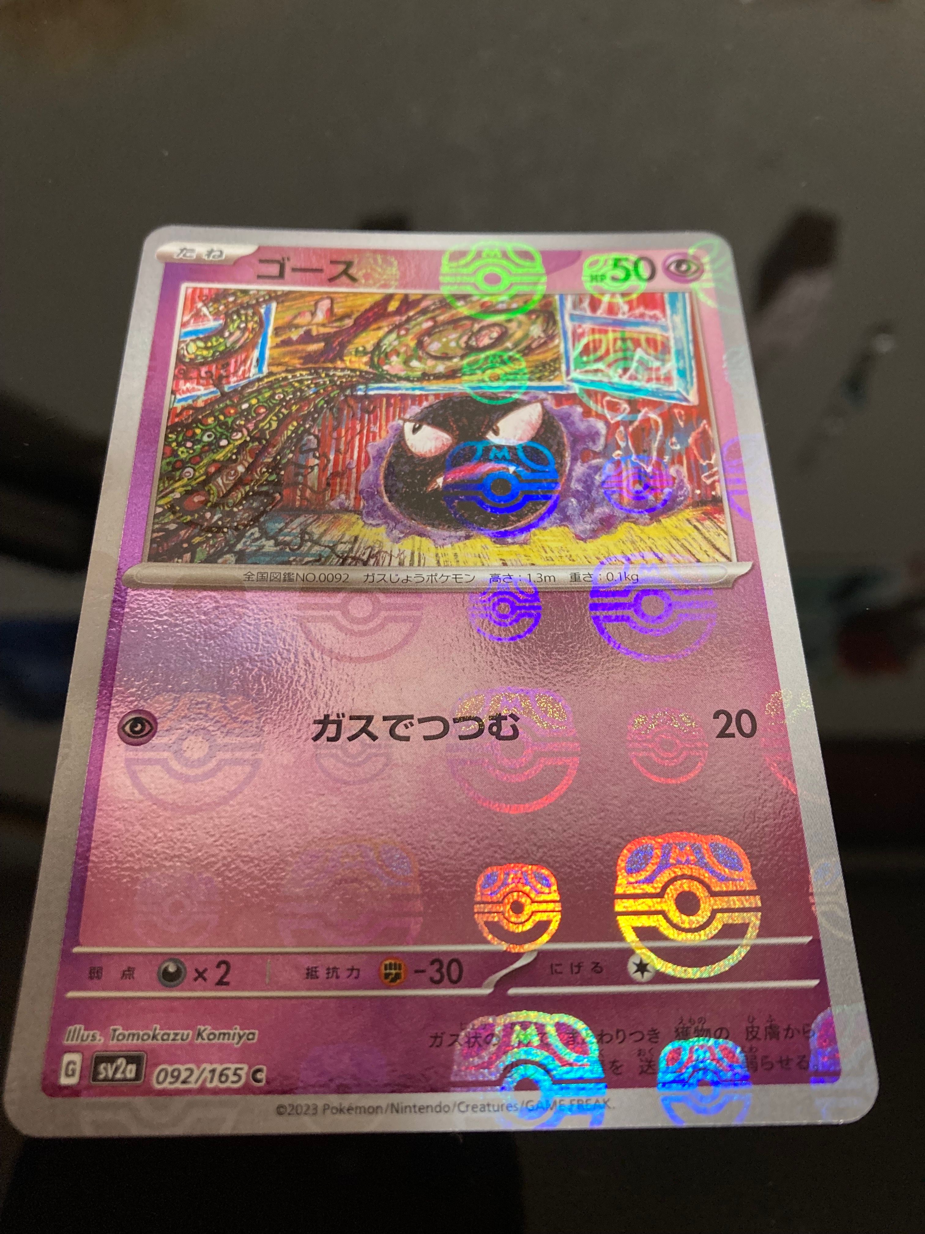 ゴース C: マスターボールミラー[SV2a 092/165](強化拡張パック「ポケモンカード151」)