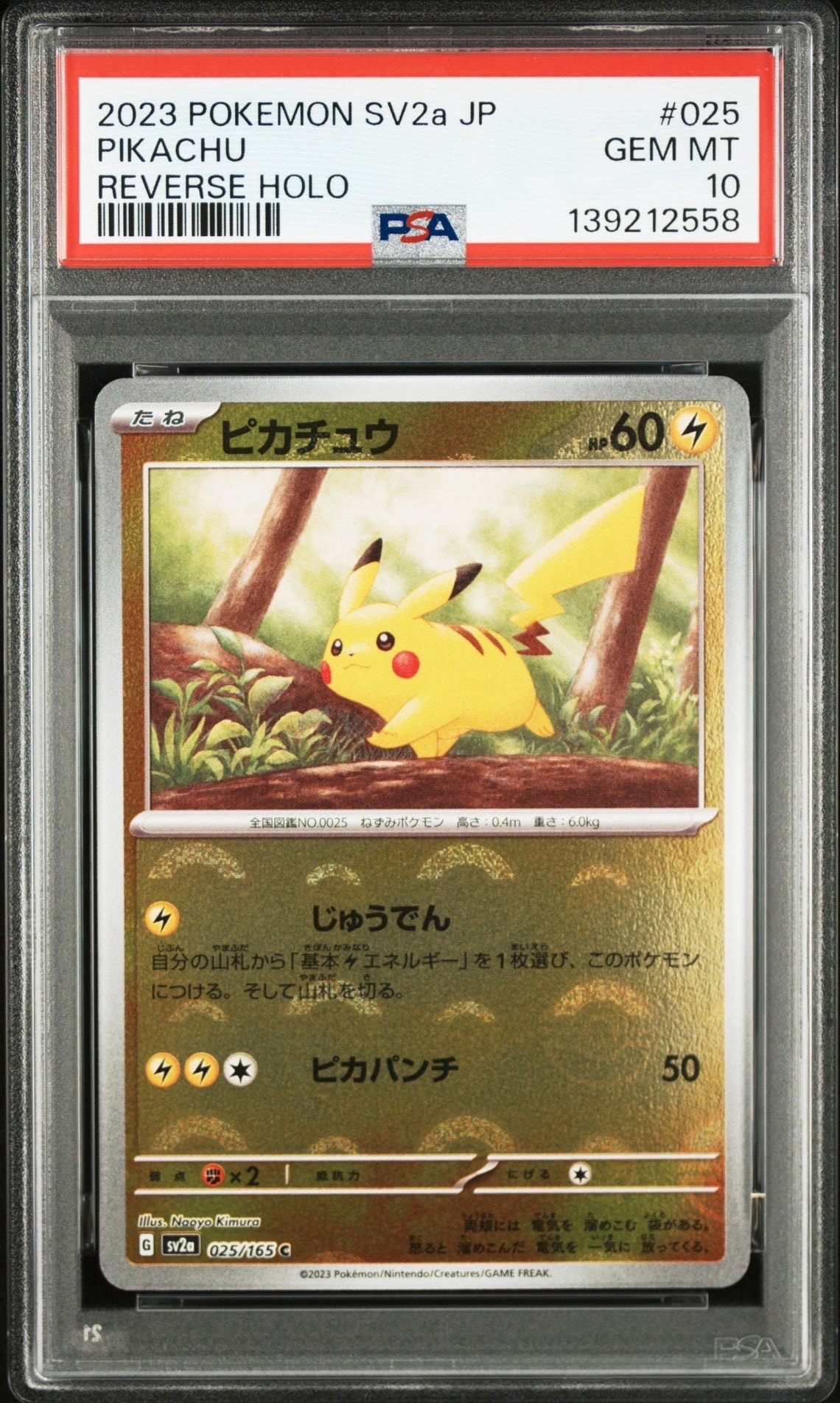 ピカチュウ C: モンスターボールミラー[SV2a 025/165](強化拡張パック「ポケモンカード151」)