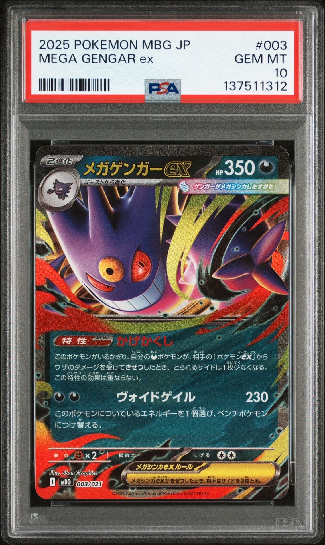 PSA10】ギーマの一手 SR [M2 105/080](拡張パック「インフェルノX」) 1