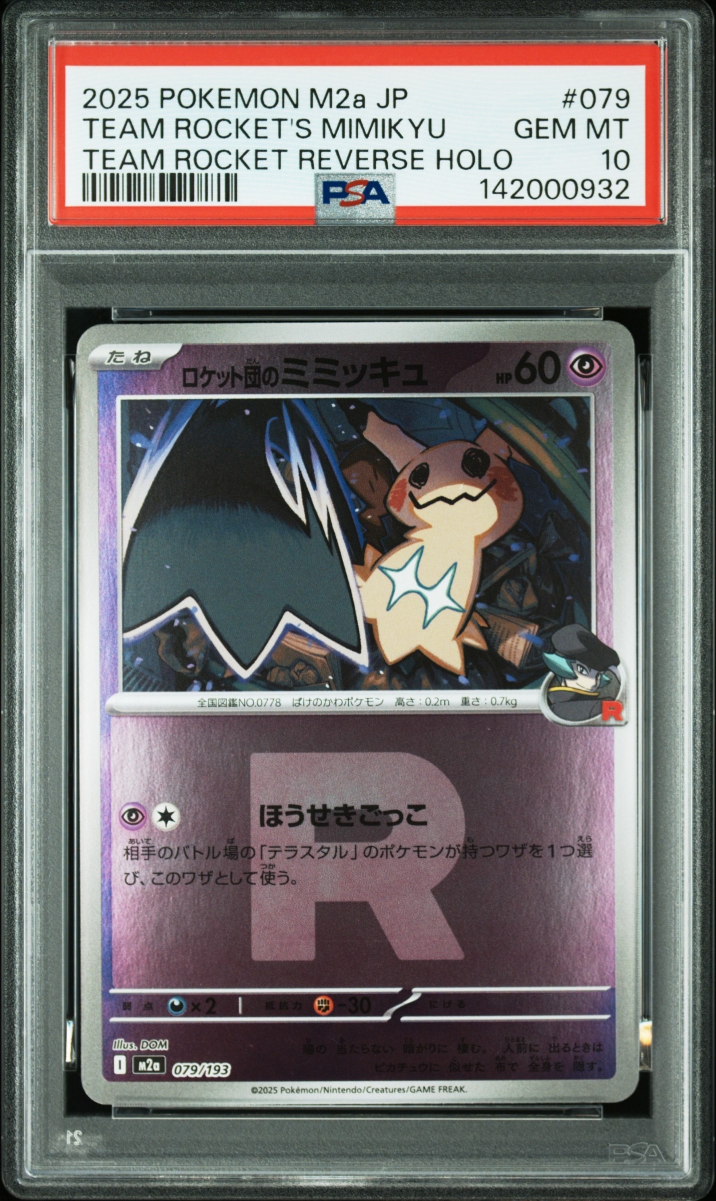 ゲンガー U [SM10 033/095](拡張パック「ダブルブレイズ」)の新品/中古