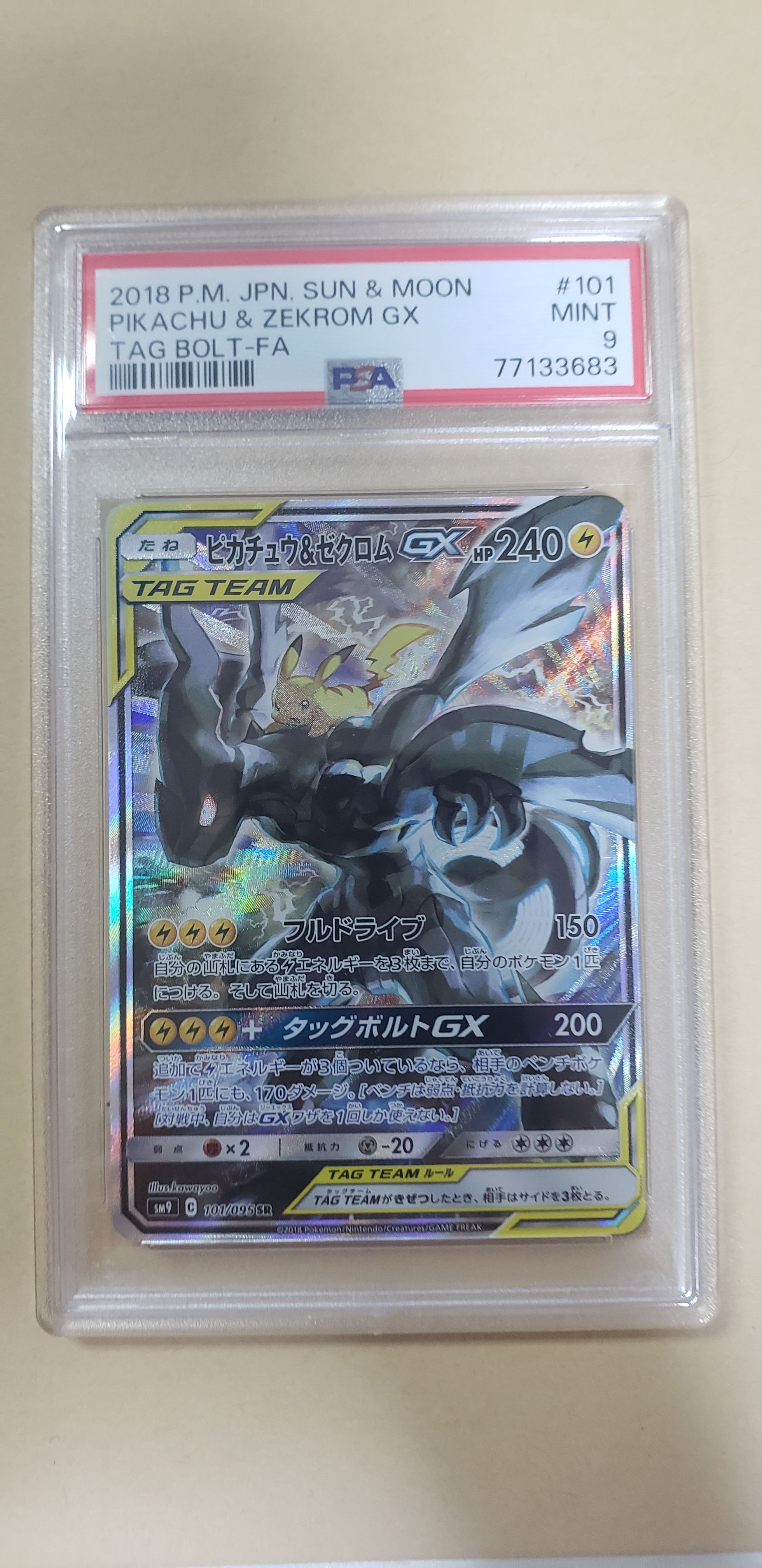 ピカチュウ&ゼクロムGX SR: SA [SM9 101/095](拡張パック「タッグボルト」)