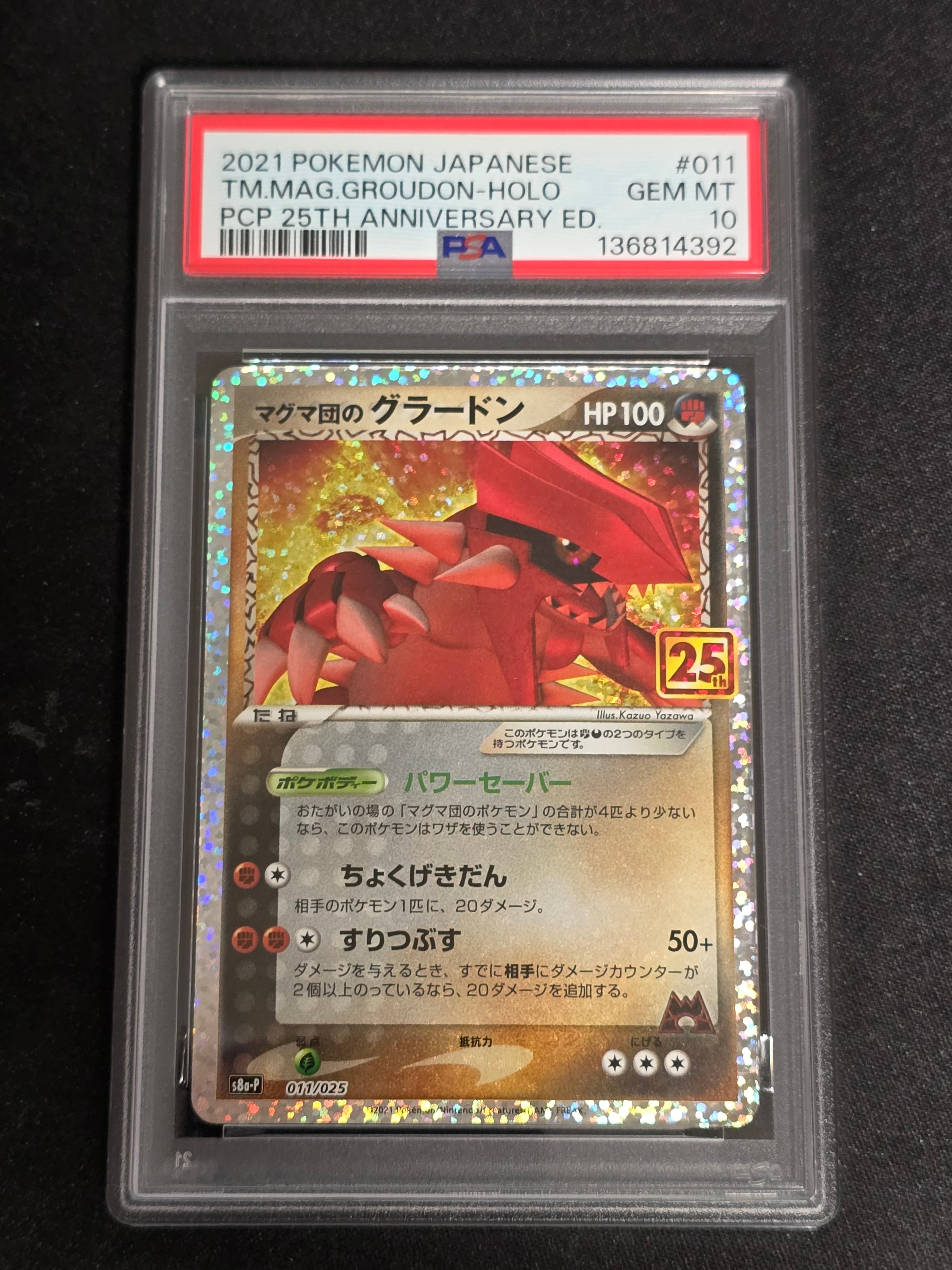 マグマ団のグラードン: プロモ [S8a-P 011/025](プロモカードパック 25th ANNIVERSARY edition)