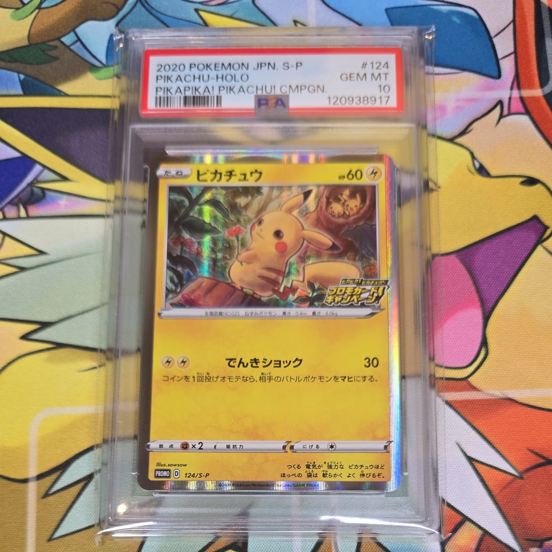 ピカチュウ: プロモ P [S-P 124](ピカピカ!ピカチュウ!プロモカードキャンペーン)