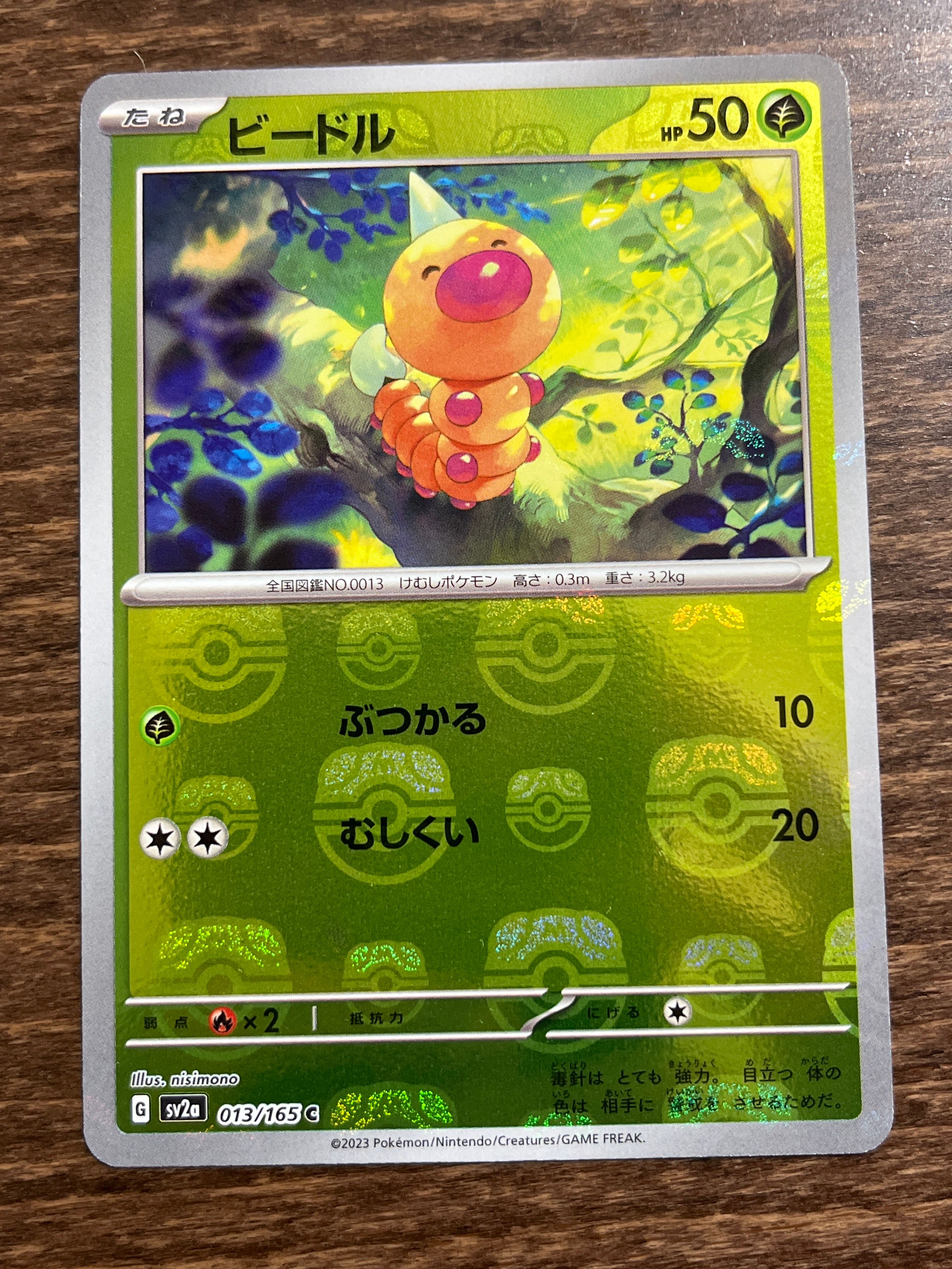 ビードル C: マスターボールミラー[SV2a 013/165](強化拡張パック「ポケモンカード151」)