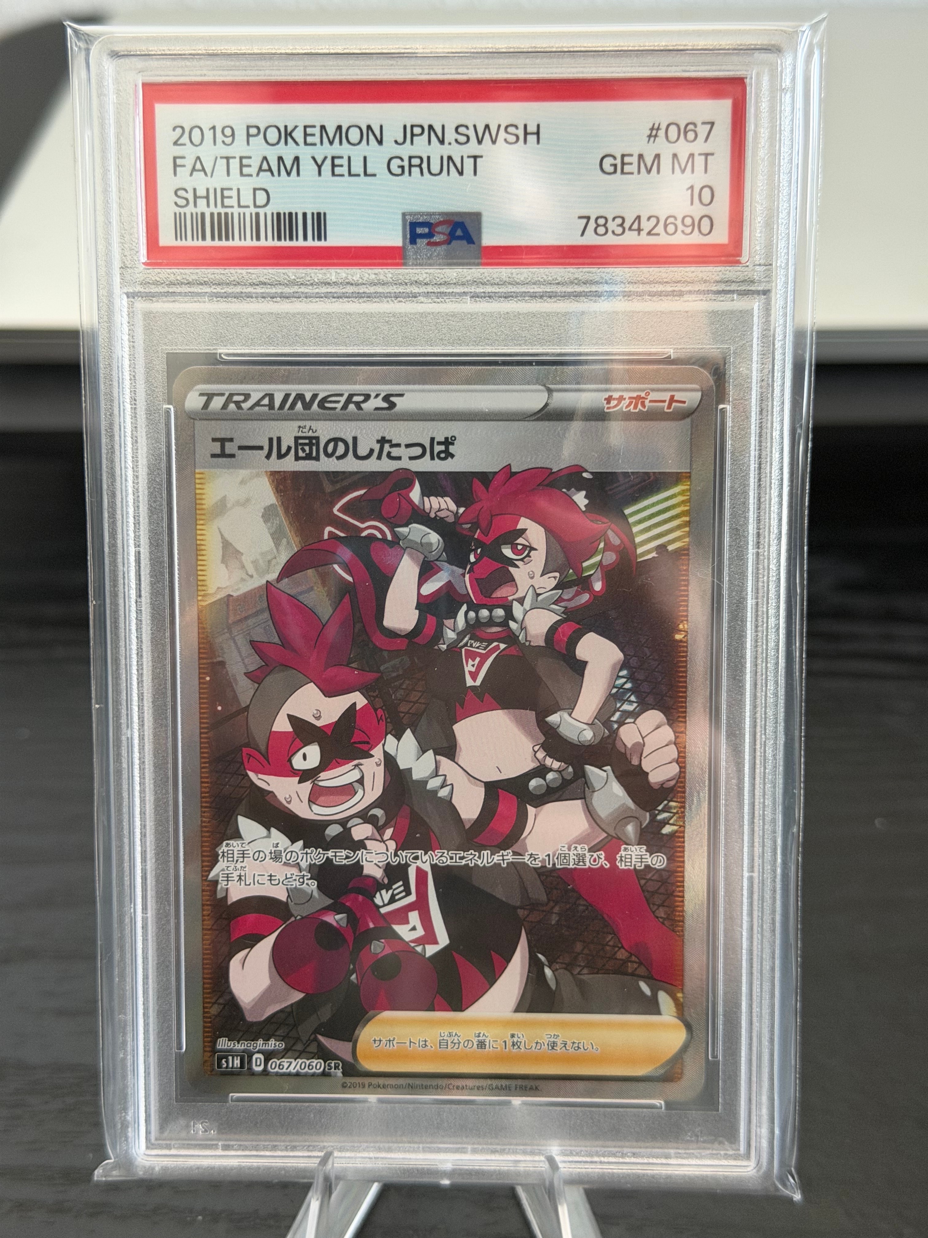 PSA10】エール団のしたっぱ SR[S1H 067/060](拡張パック「シールド