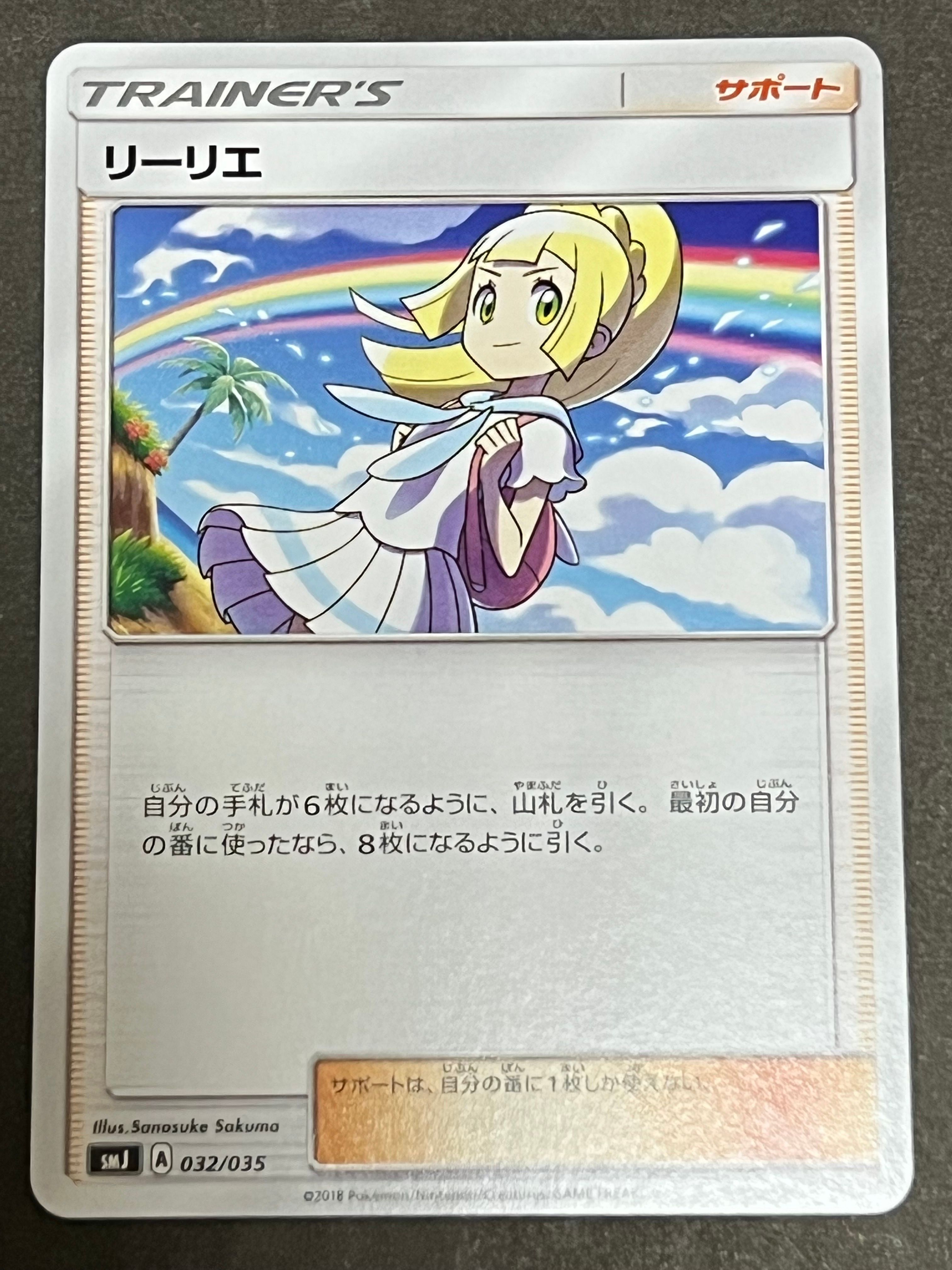 リーリエ(虹リーリエ):ミラー [SM4+ 108/114](ハイクラスパック「GXバトルブースト」)