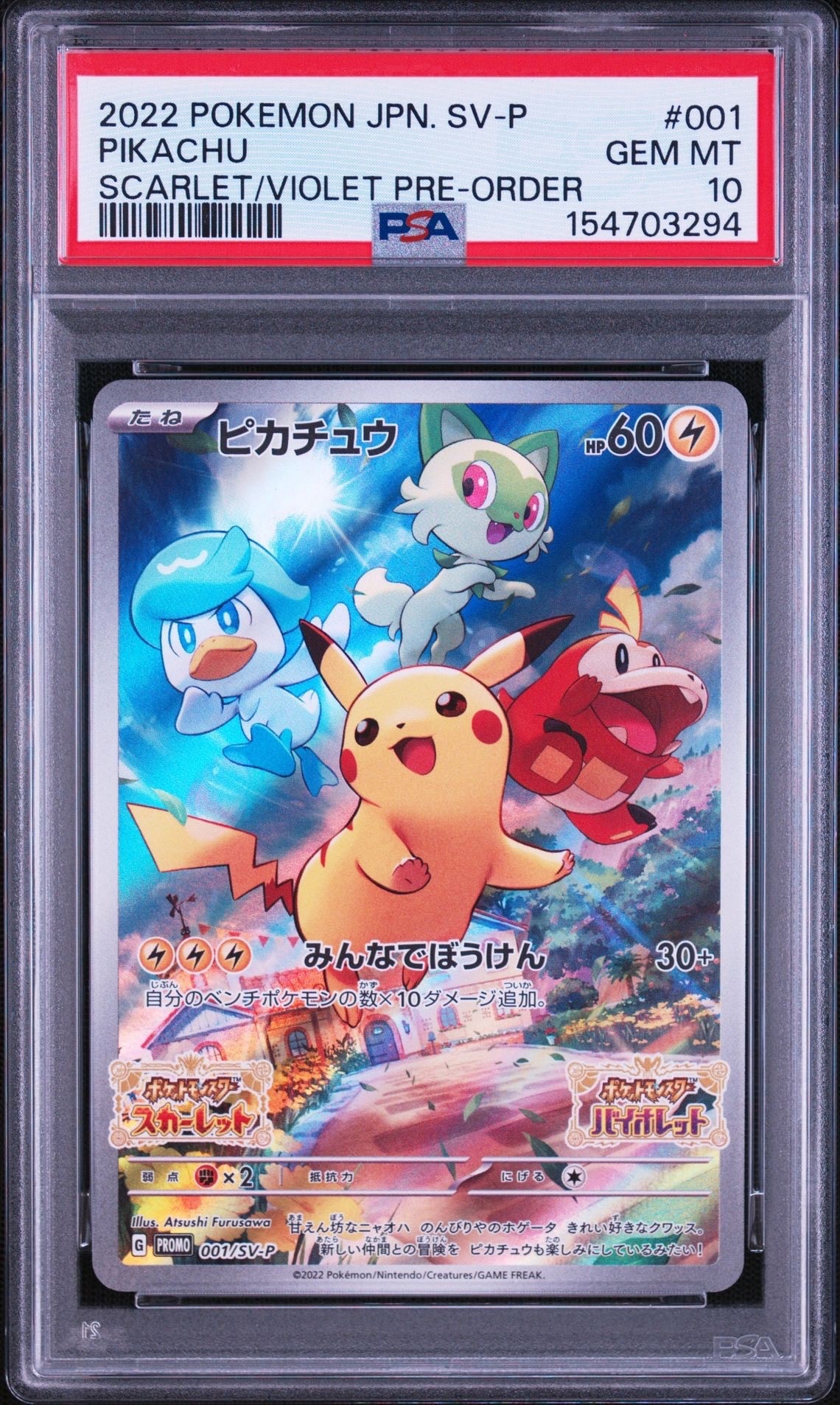 サンダーex SAR[SV2a 204/165](強化拡張パック「ポケモンカード151