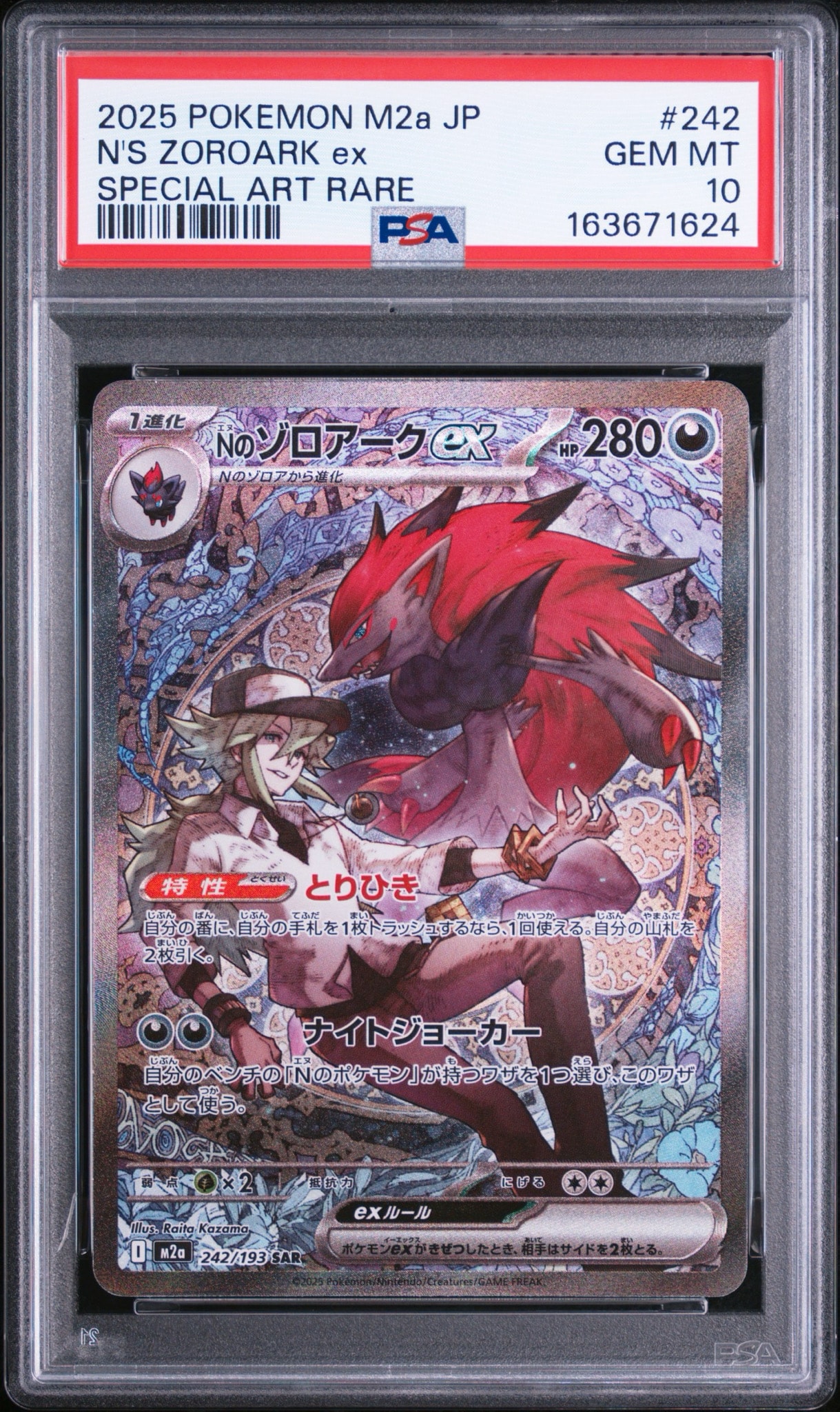 Nのゾロアークex SAR [M2a 242/193](ハイクラスパック「MEGAドリームex
