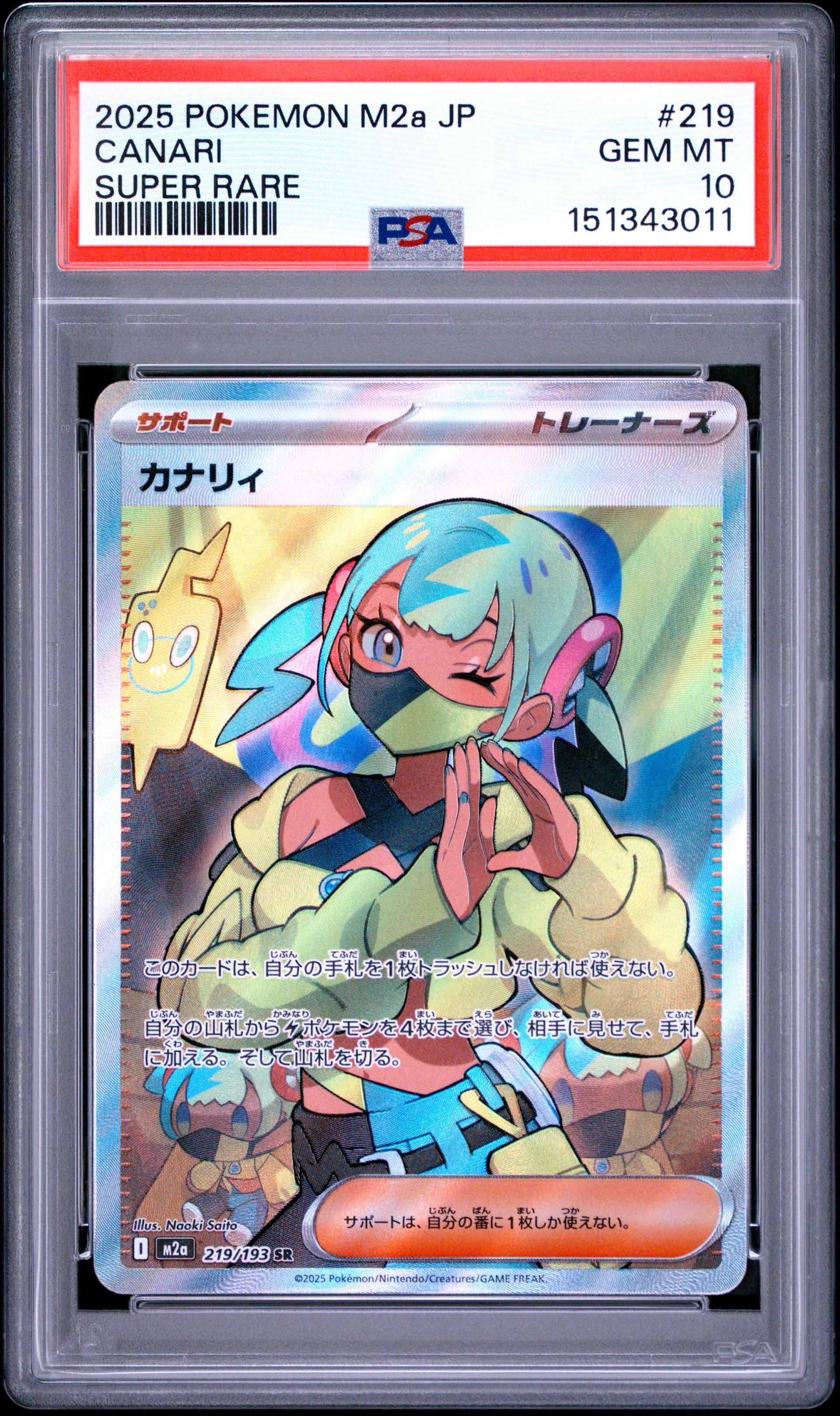 PSA9】ミュウツー&ミュウGX SR: SA[SM11 098/094](拡張パック