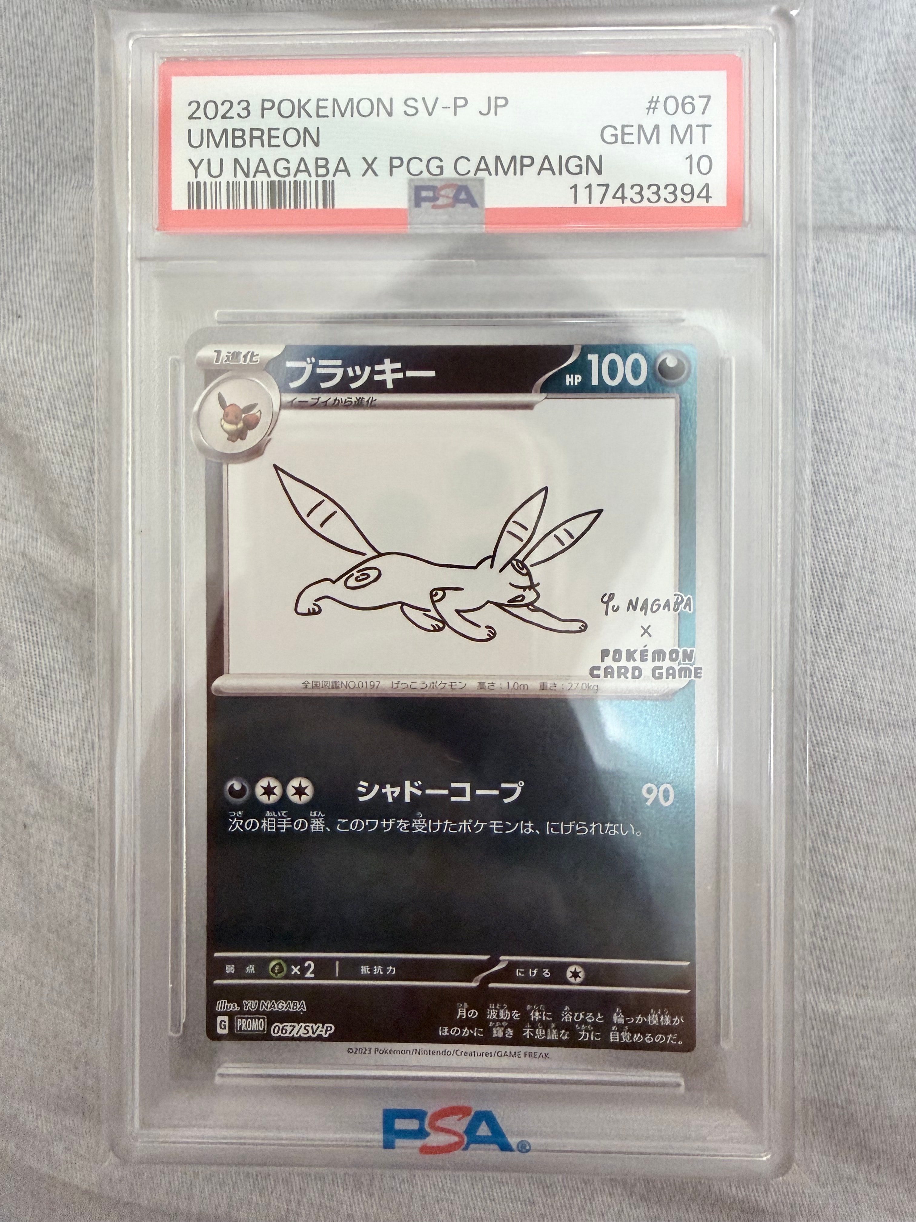 ブラッキー: プロモ (ナガバブラッキー) [SV-P 067](「YU NAGABA×ポケモンカードゲーム」プロモーションカード「SV-P」)