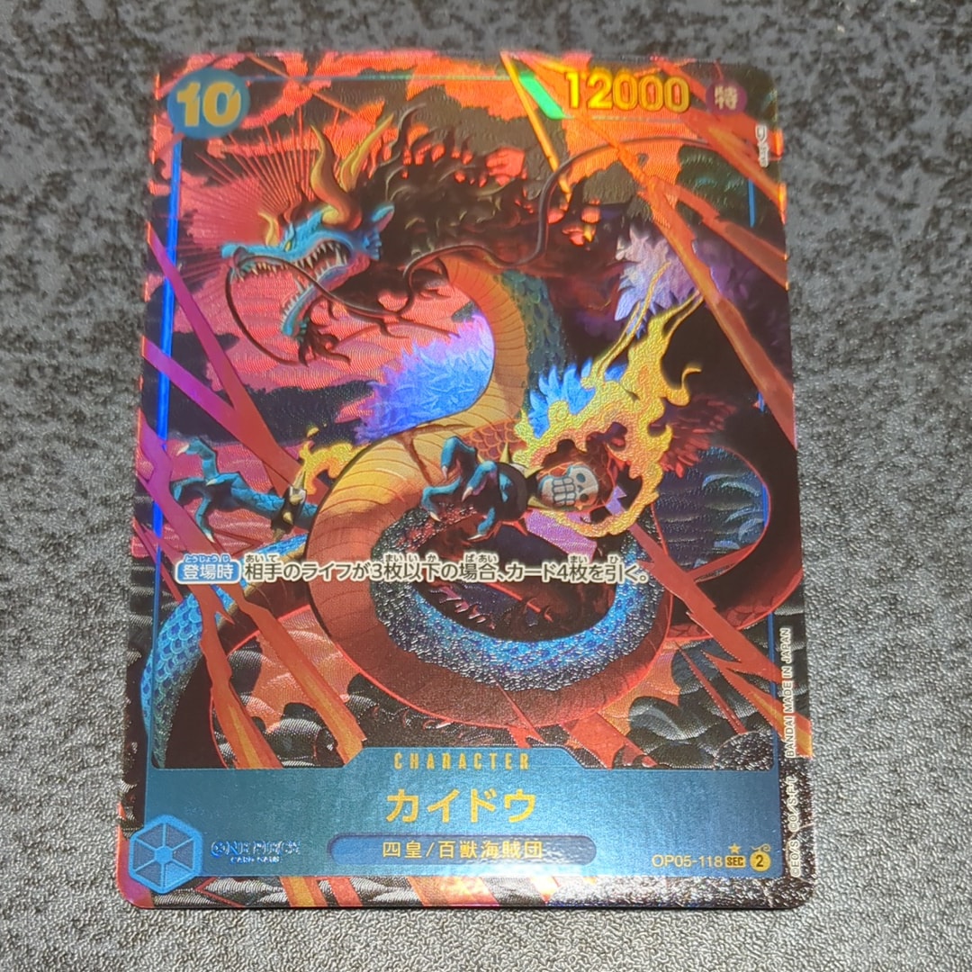 カイドウ SEC-P [OP05-118] (ブースターパック 新時代の主役)