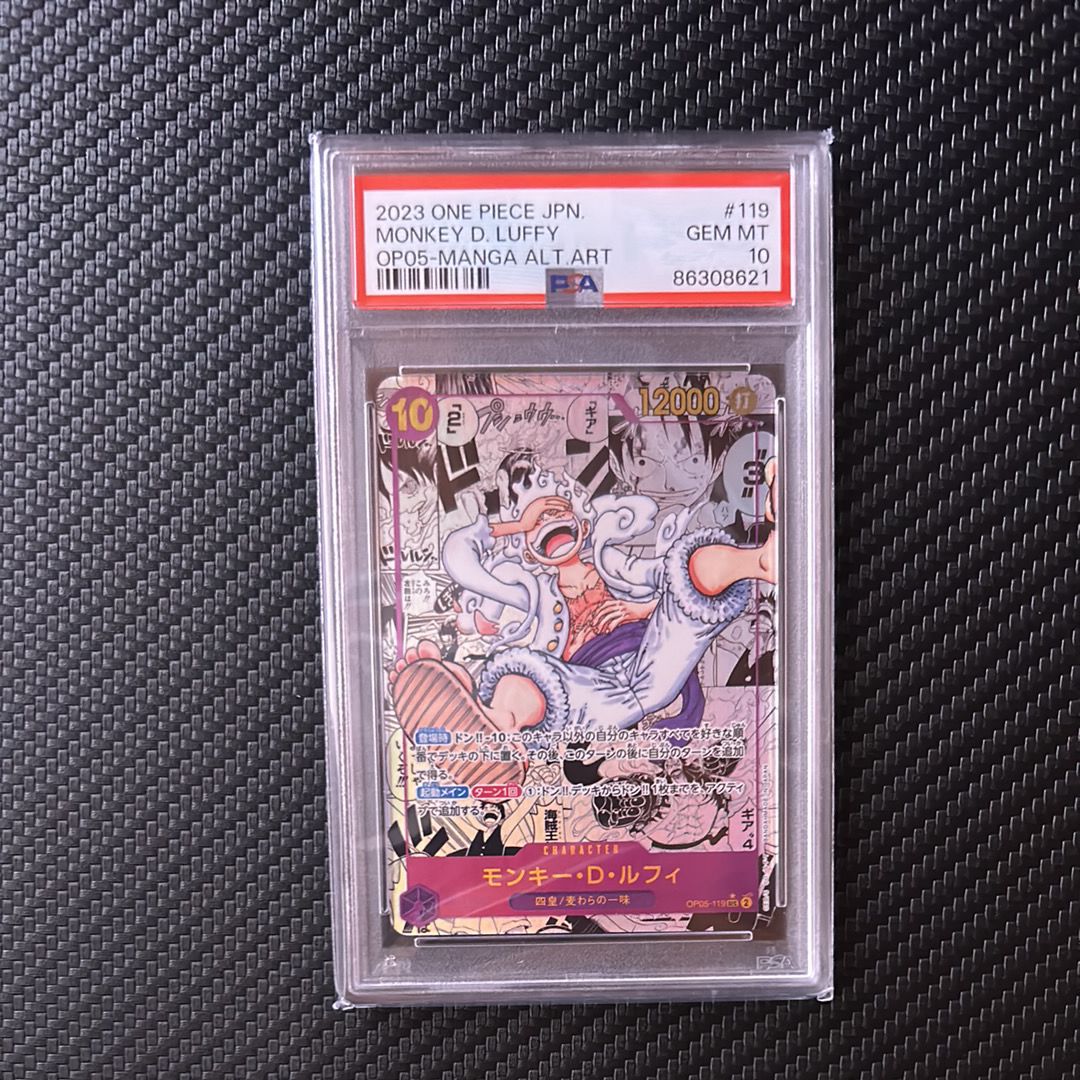 モンキー・D・ルフィ SEC-SP (コミパラ) [OP05-119](ブースターパック「新時代の主役」)