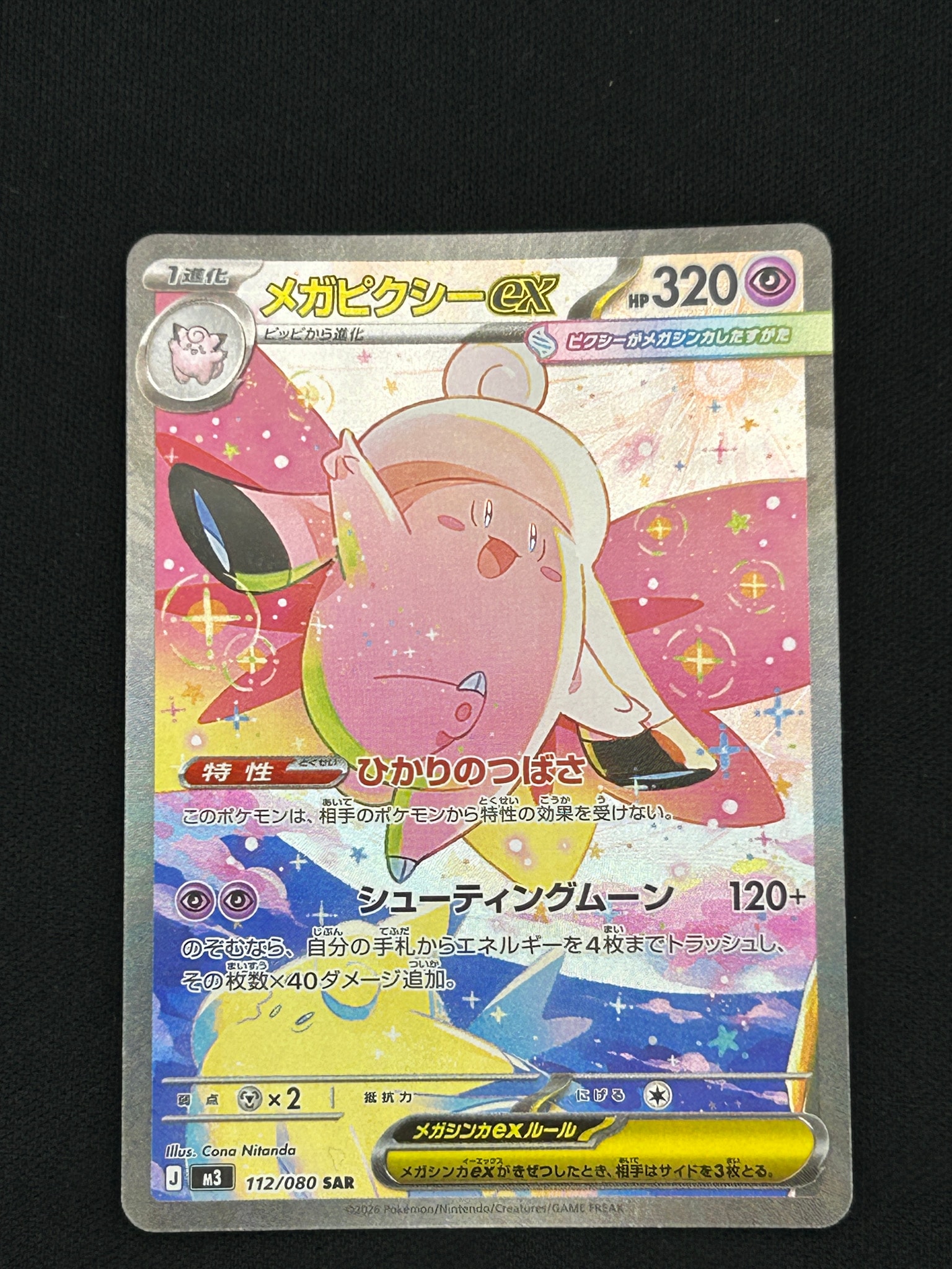 状態A】メガピクシーex SAR [M3 112/080](拡張パック「ムニキスゼロ