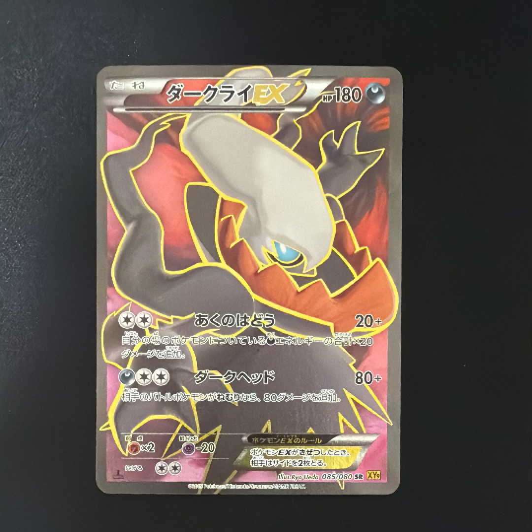 【PSA10】ダークライEX 破天の怒り PSA10】ダークライEX SR :1ED [XY9 085/080](拡張パック「破天の怒り