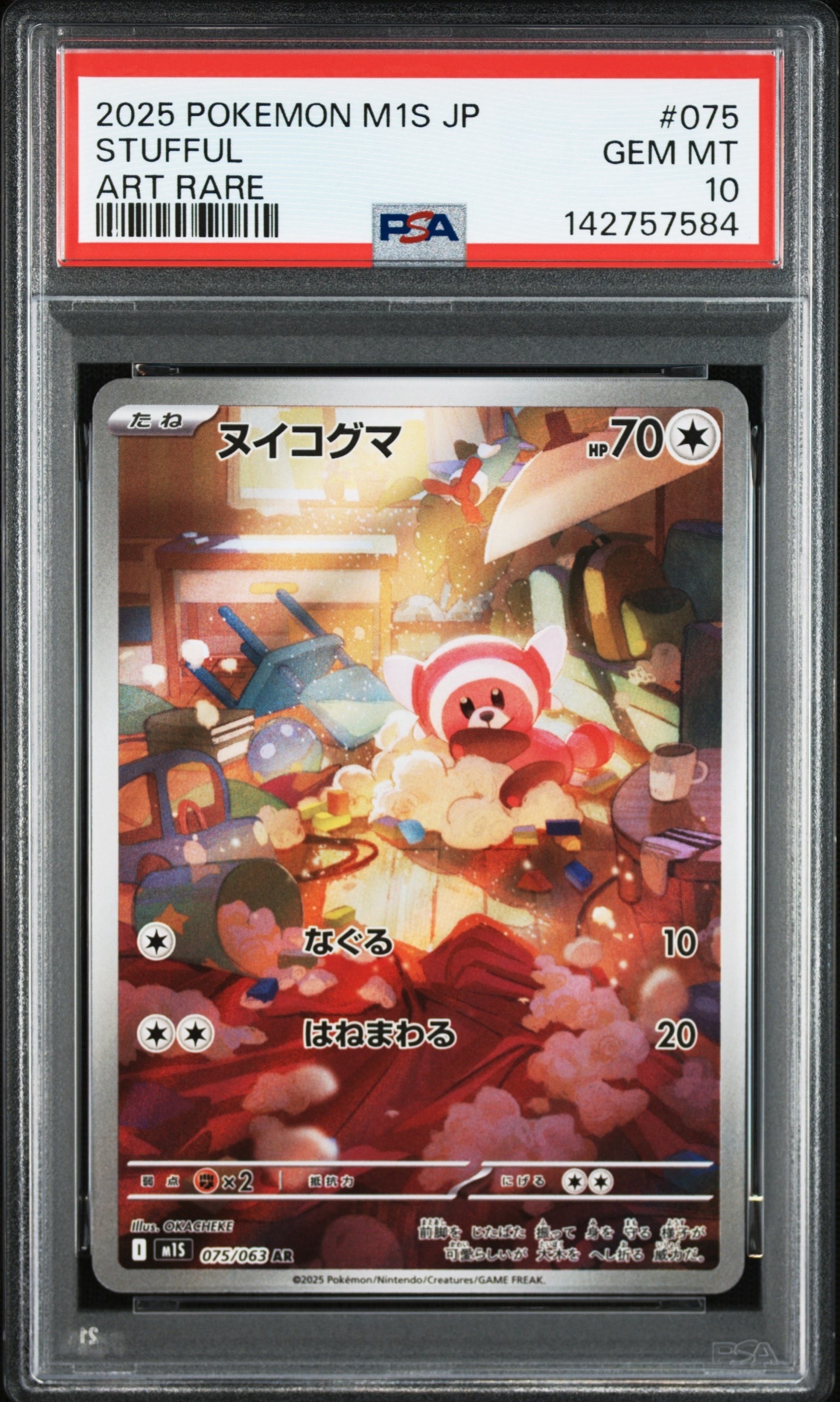 ヌイコグマ AR [M1S 075/063](拡張パック「メガシンフォニア」)
