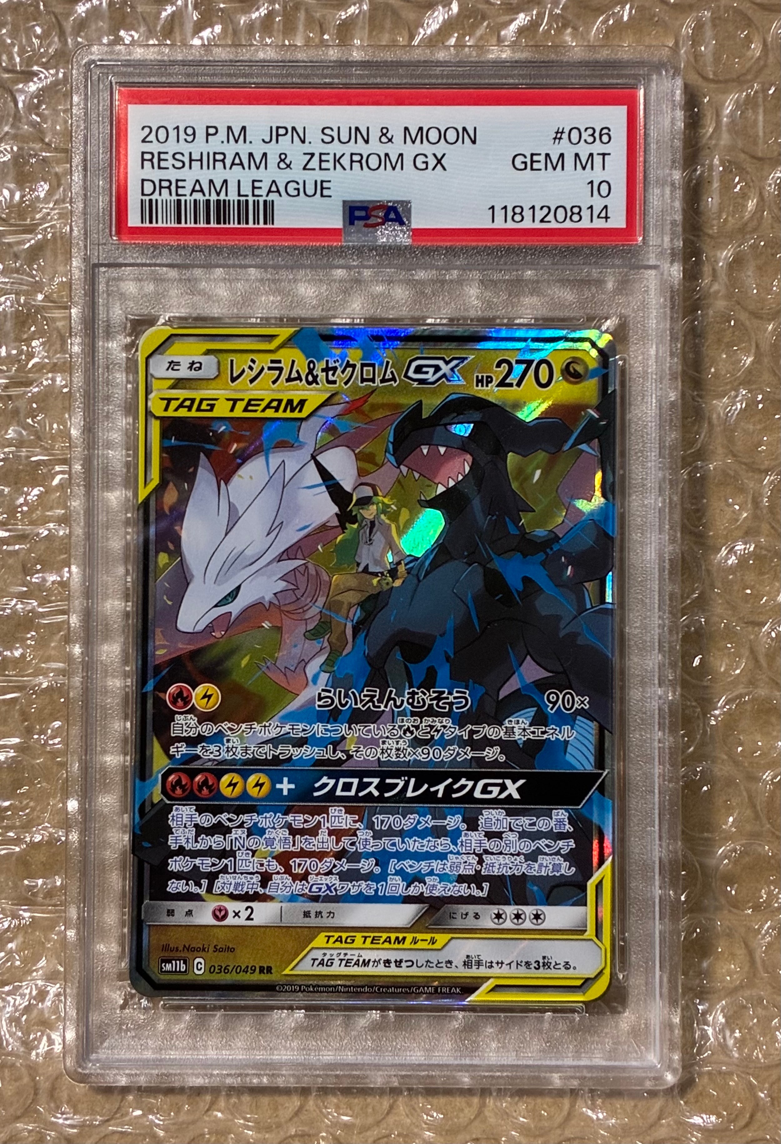 PSA10】レシラム＆ゼクロムGX (N) RR[SM11b 036/049](強化拡張パック