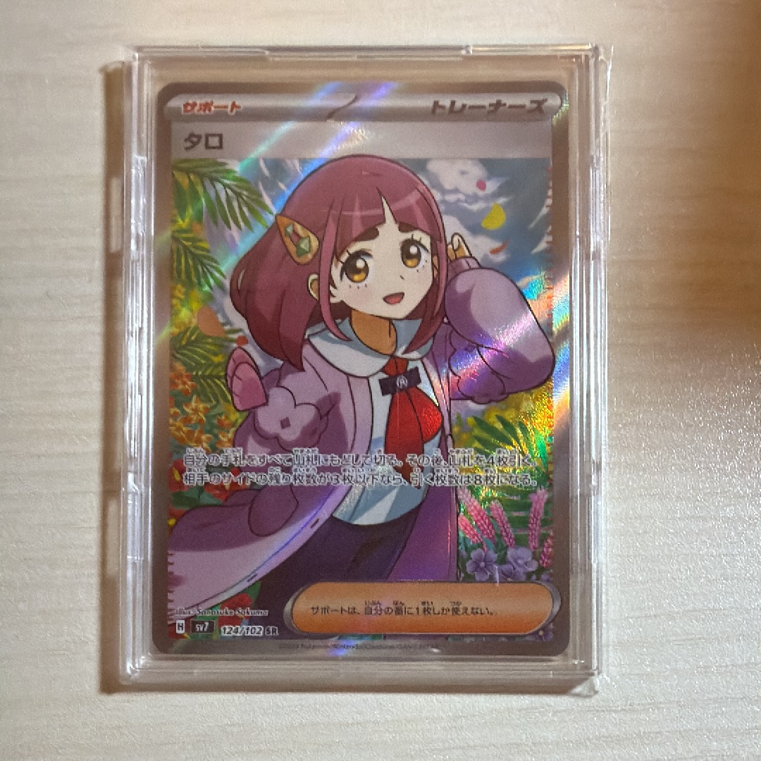 タロ SR [SV7 124/102](拡張パック「ステラミラクル」)の新品/中古