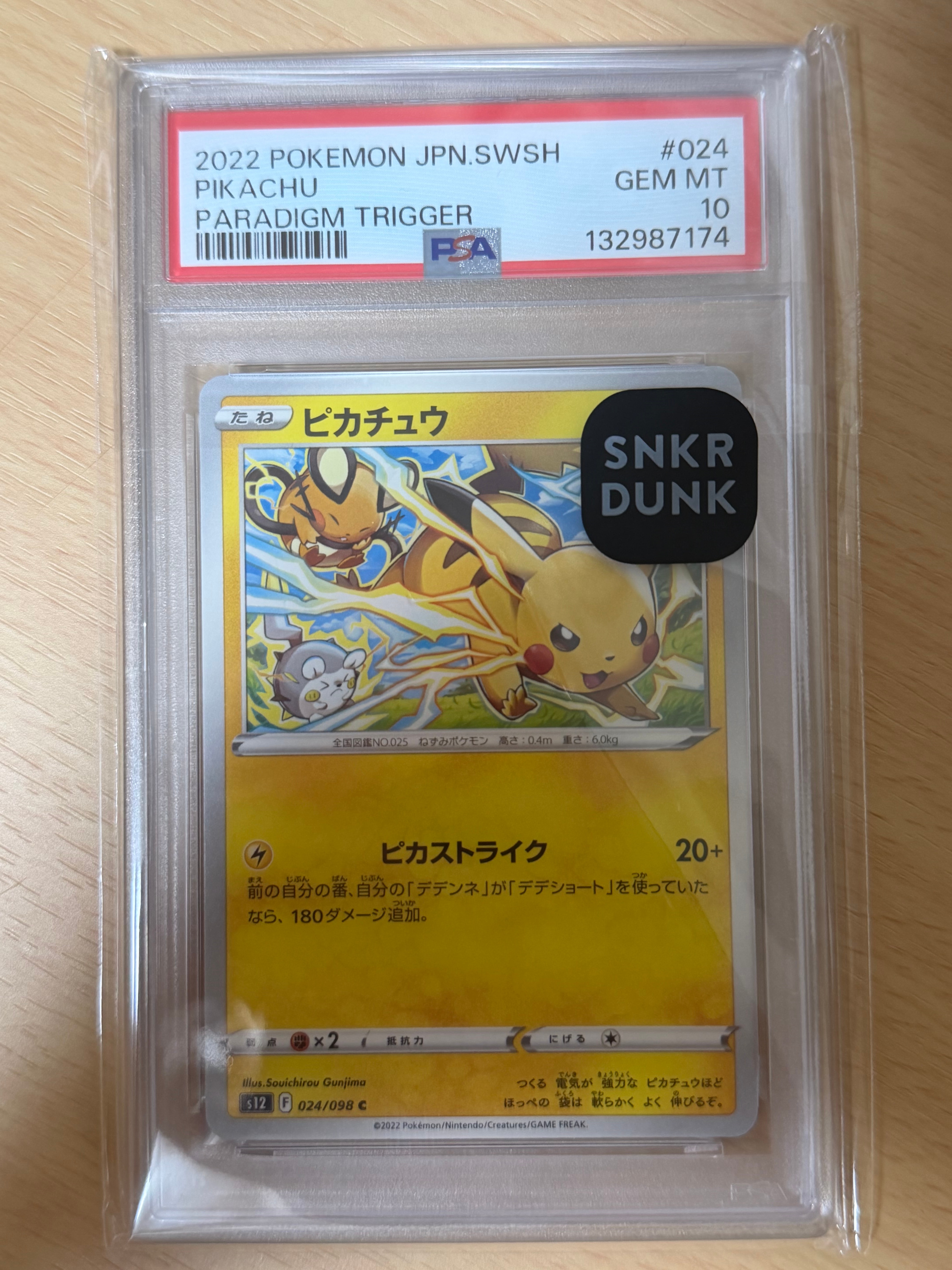 ピカチュウ C [S12 024/098](拡張パック「パラダイムトリガー」)