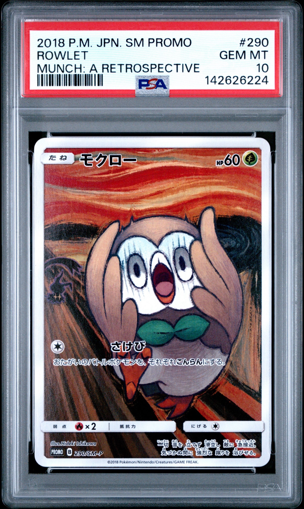 モクロー ムンク展: プロモ[290 SM-P](プロモーションカード「SM-P