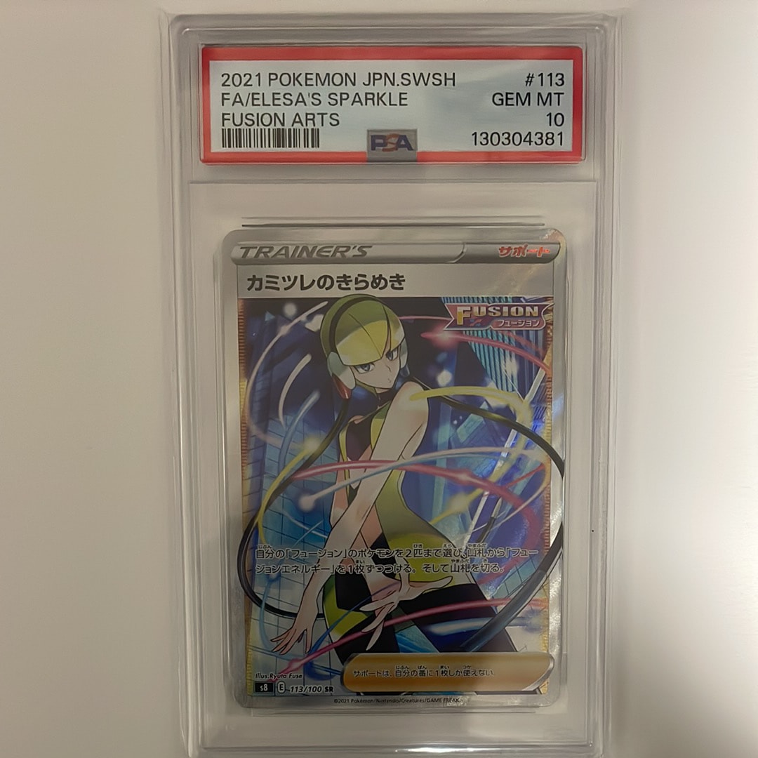 カミツレのきらめき SR[S8 113/100](拡張パック「フュージョンアーツ」)