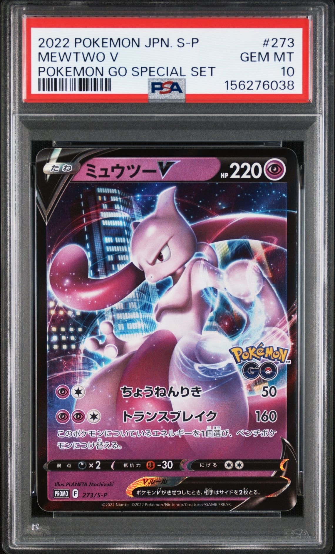 【PSA10】ミュウツーV: プロモ[S-P 273] プロモーションカード PSA10】ミュウツーV: プロモ[S-P 273](プロモーションカード「S-P」) 1