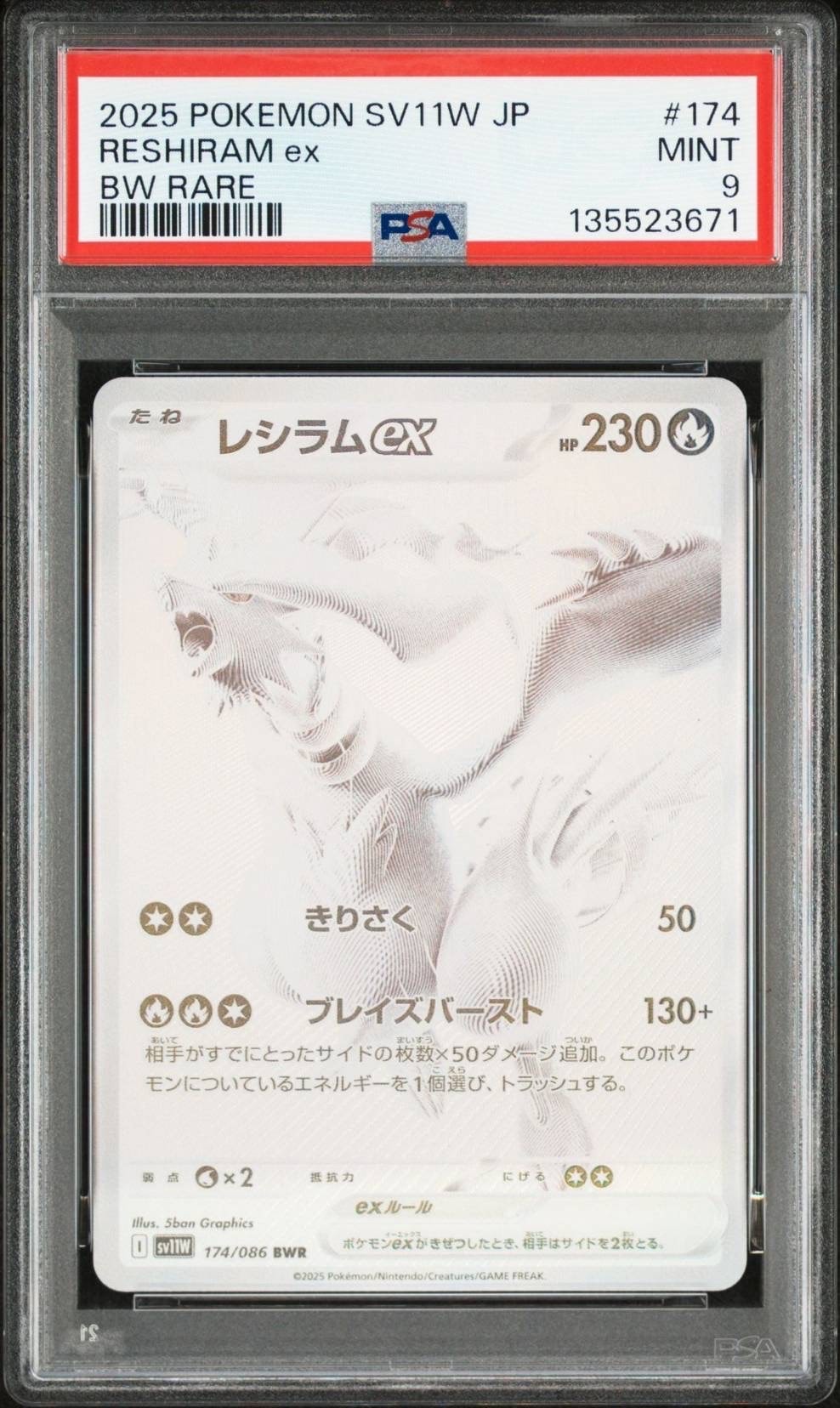 レシラムex BWR [SV11W 174/086](拡張パック「ホワイトフレア」)