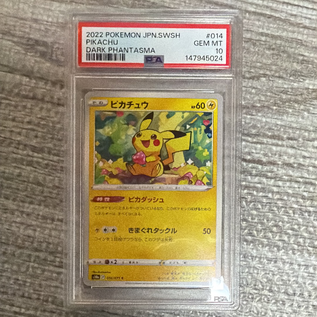 ピカチュウ C[s10a 014/071](強化拡張パック「ダークファンタズマ」)