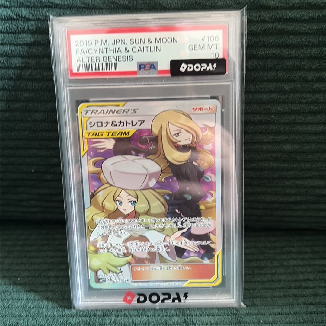 シロナ&カトレア SR[SM12 106/095](拡張パック「オルタージェネシス