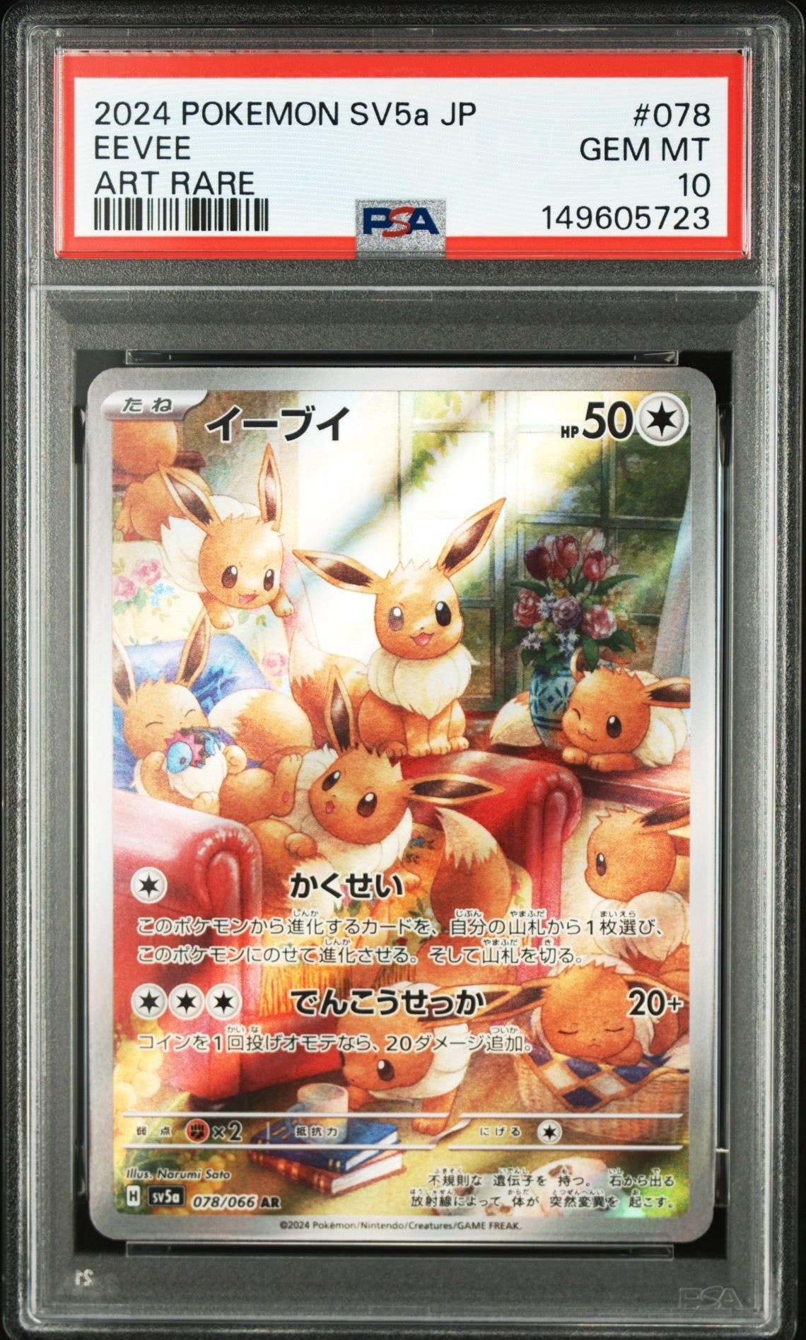 PSA10】イーブイ AR [SV5a 078/066](強化拡張パック「クリムゾンヘイズ