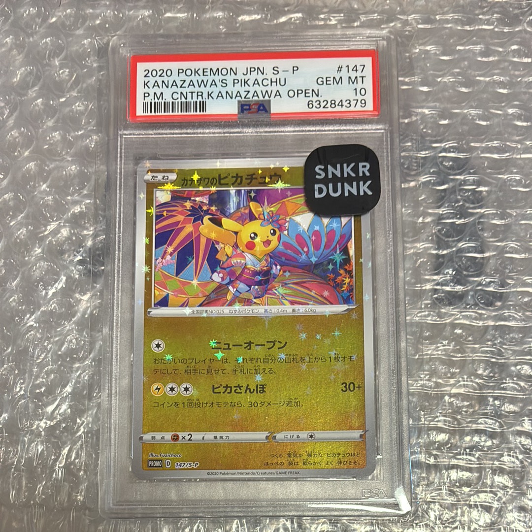 PSA10】カナザワのピカチュウ: プロモ (マークなし) [S-P 147