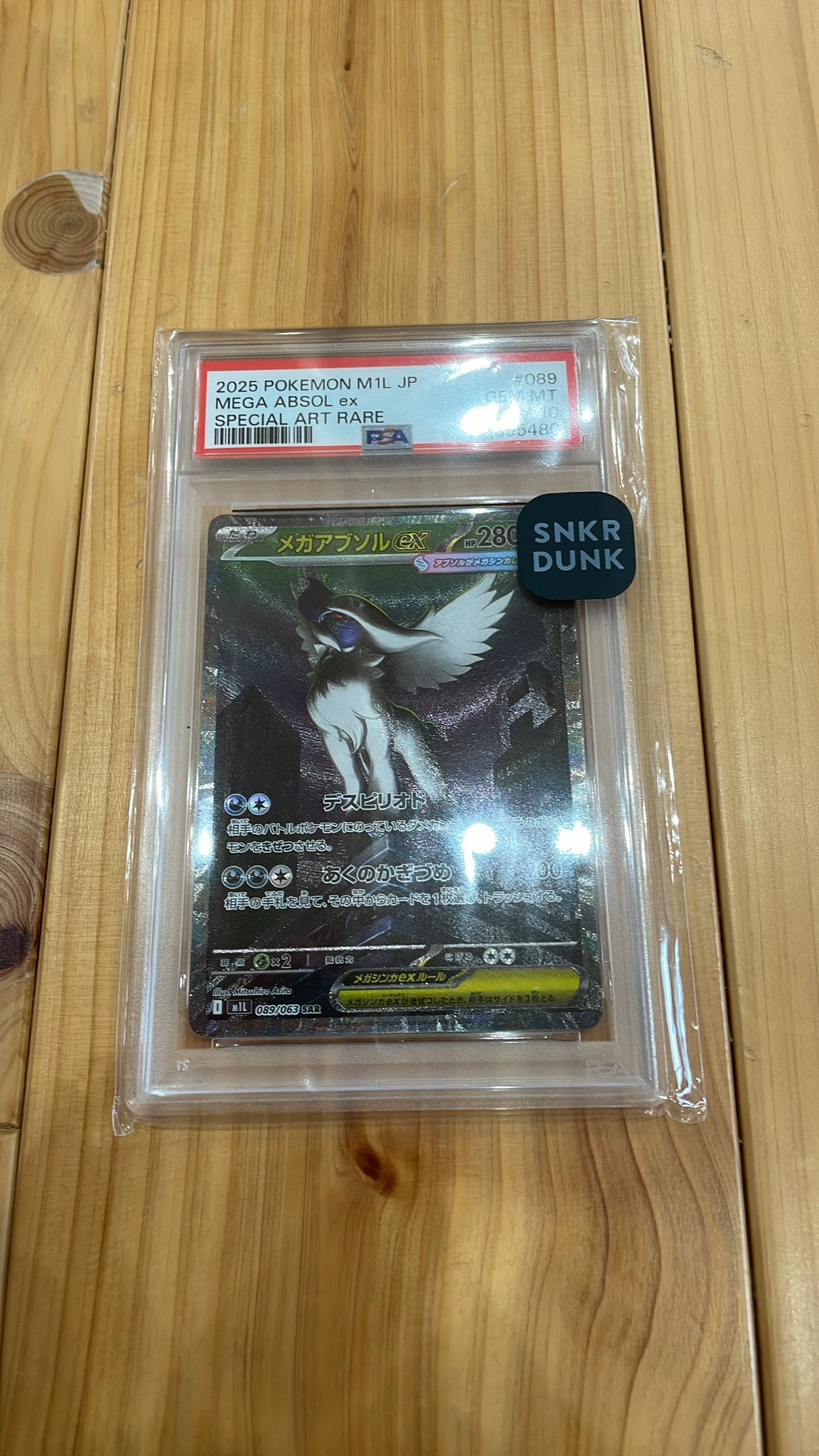 メガアブソルex SAR [M1L 089/063](拡張パック「メガブレイブ」)