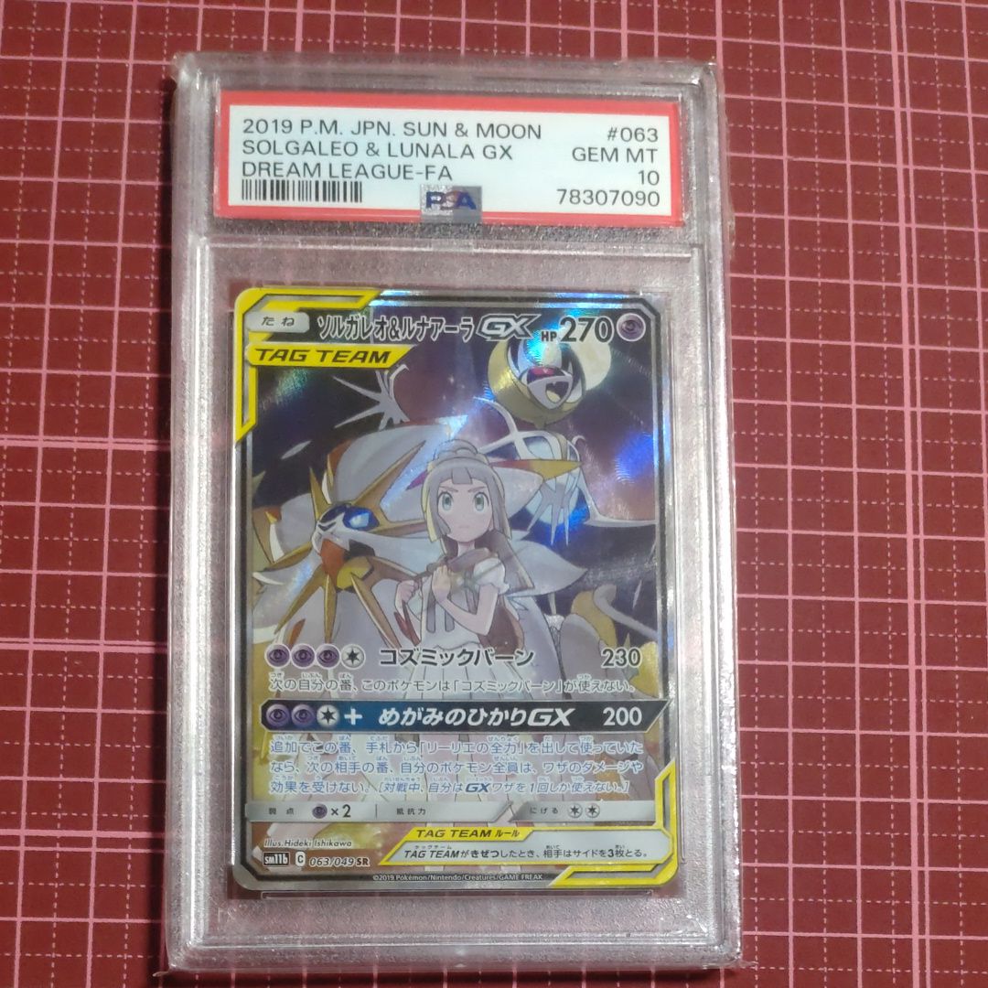 ソルガレオ&ルナアーラGX (リーリエ) SR :SA (ソルルナGX) [SM11b 063/049](強化拡張パック「ドリームリーグ」)