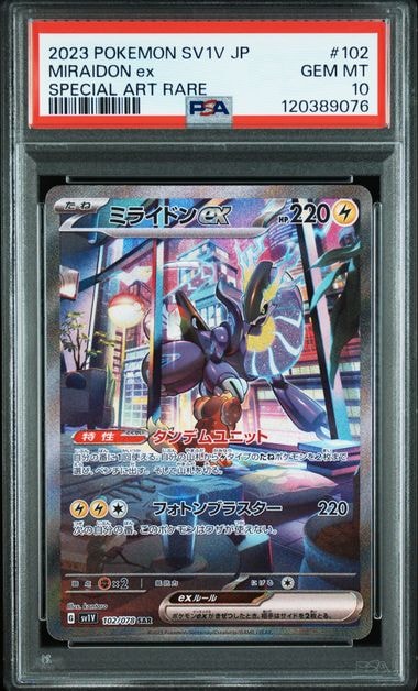 ミライドンex SAR[SV1V 102/078](スカーレット&バイオレット 拡張パック「バイオレットex」)