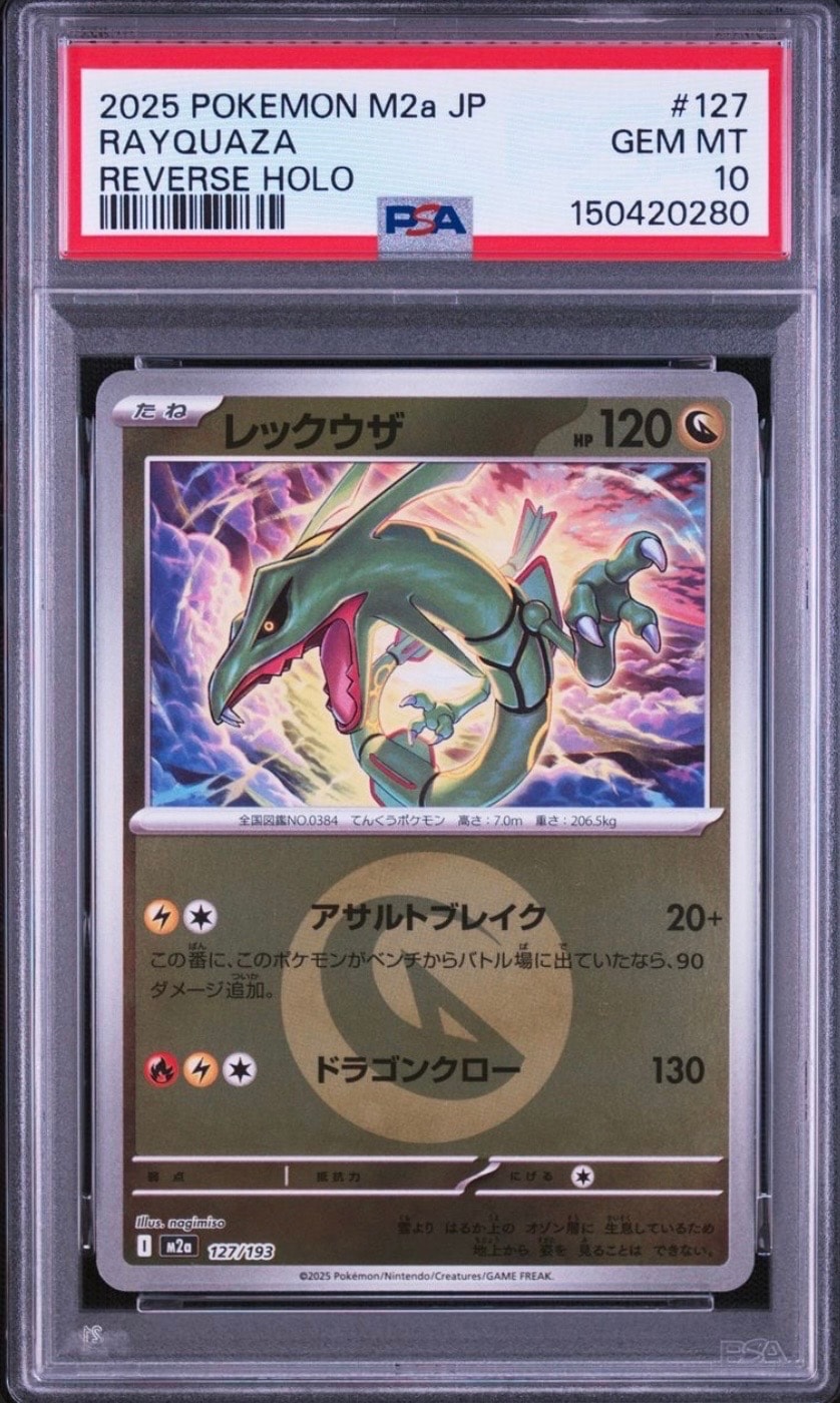 PSA10】レックウザ :エネルギーマークミラー [M2a 127/193](ハイクラス