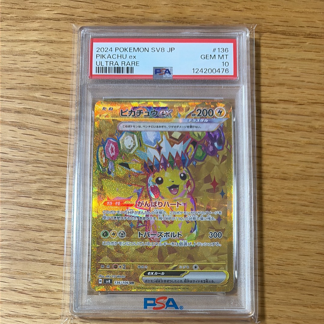 ピカチュウex UR [SV8 136/106](拡張パック「超電ブレイカー」)