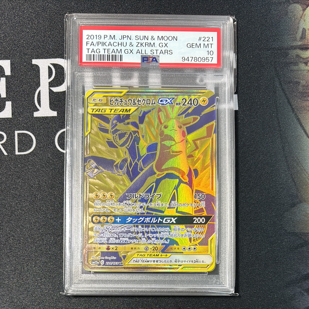 ピカチュウ&ゼクロムGX UR[SM12a 221/173](ハイクラスパック「TAG TEAM GX タッグオールスターズ」)