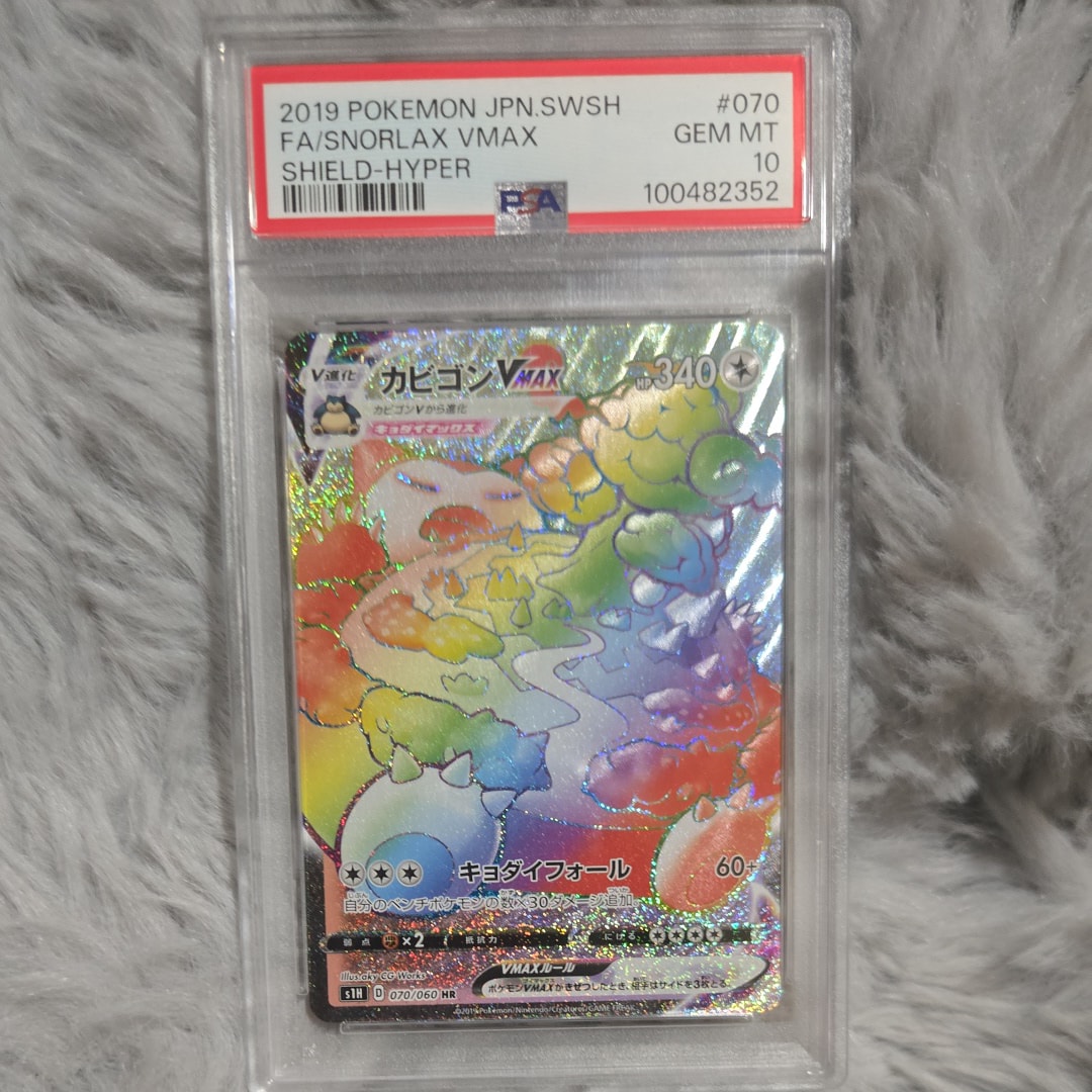 PSA10】カビゴンVMAX HR[S1H 070/060](拡張パック「シールド」) 1枚の
